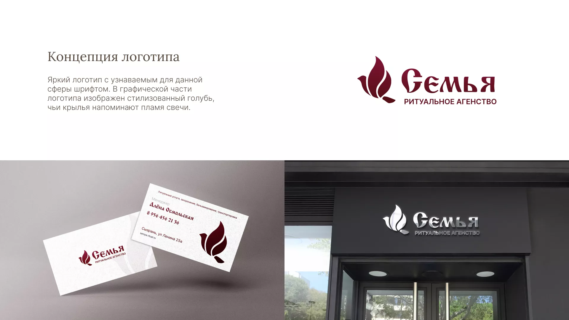 Разработка логотипа и сайта в Щелково ритуальных услуг «Семья»
