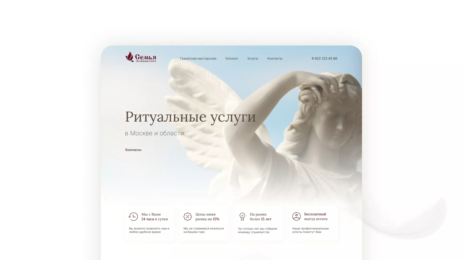 Разработка логотипа и сайта в Щелково ритуальных услуг «Семья»