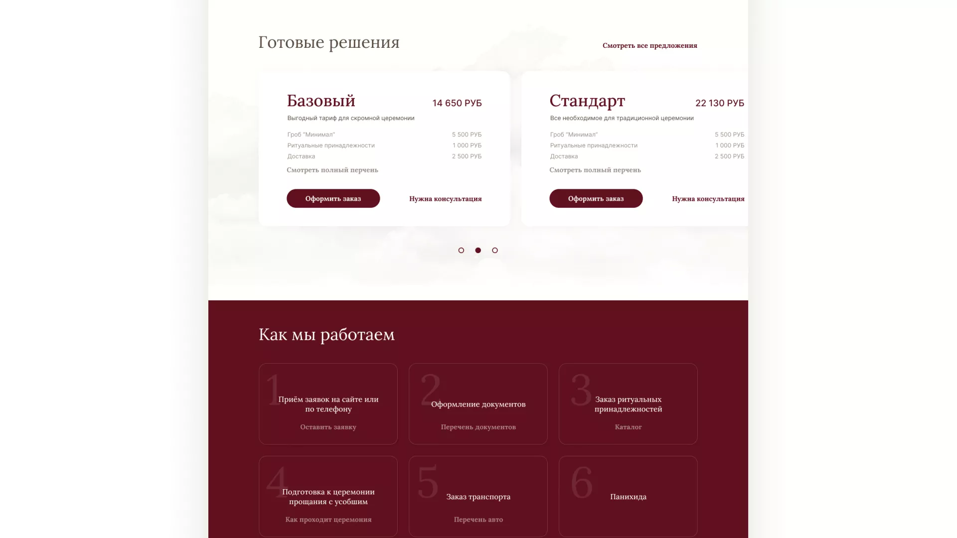 Разработка логотипа и сайта в Щелково ритуальных услуг «Семья»