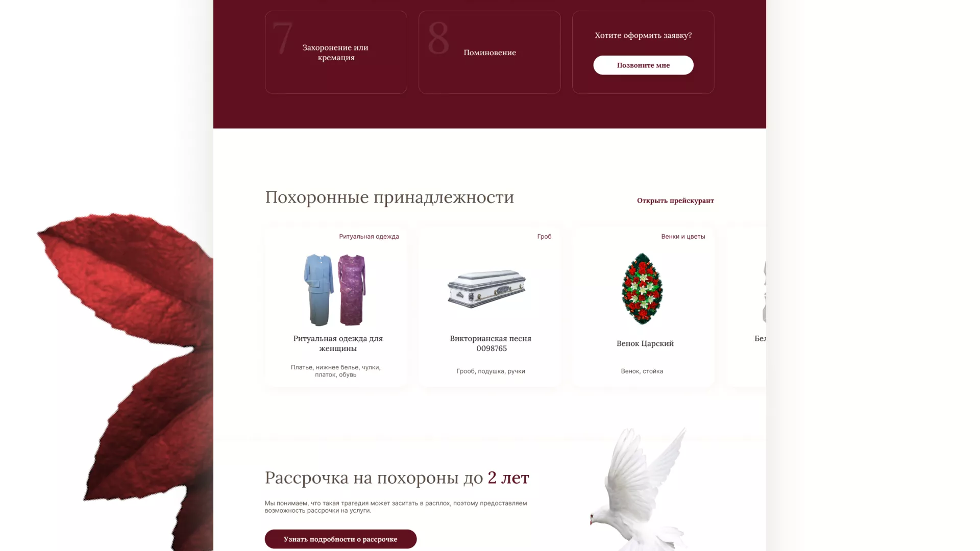 Разработка логотипа и сайта в Щелково ритуальных услуг «Семья»