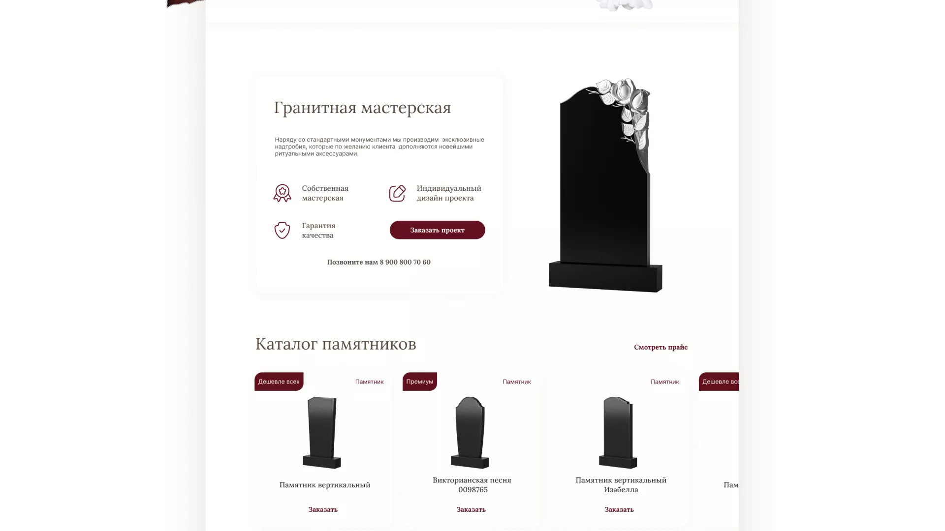 Разработка логотипа и сайта в Щелково ритуальных услуг «Семья»