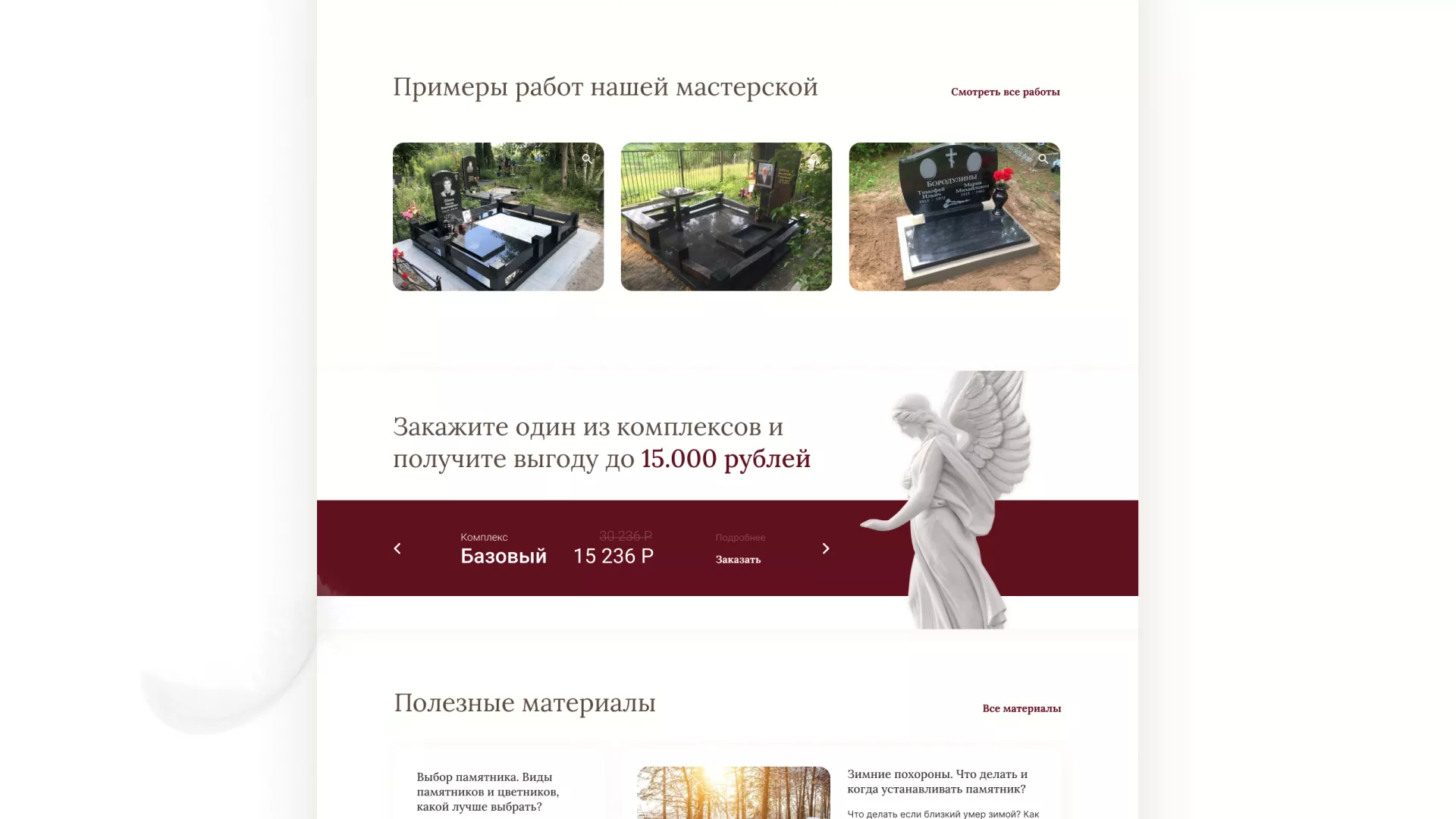 Разработка логотипа и сайта в Щелково ритуальных услуг «Семья»