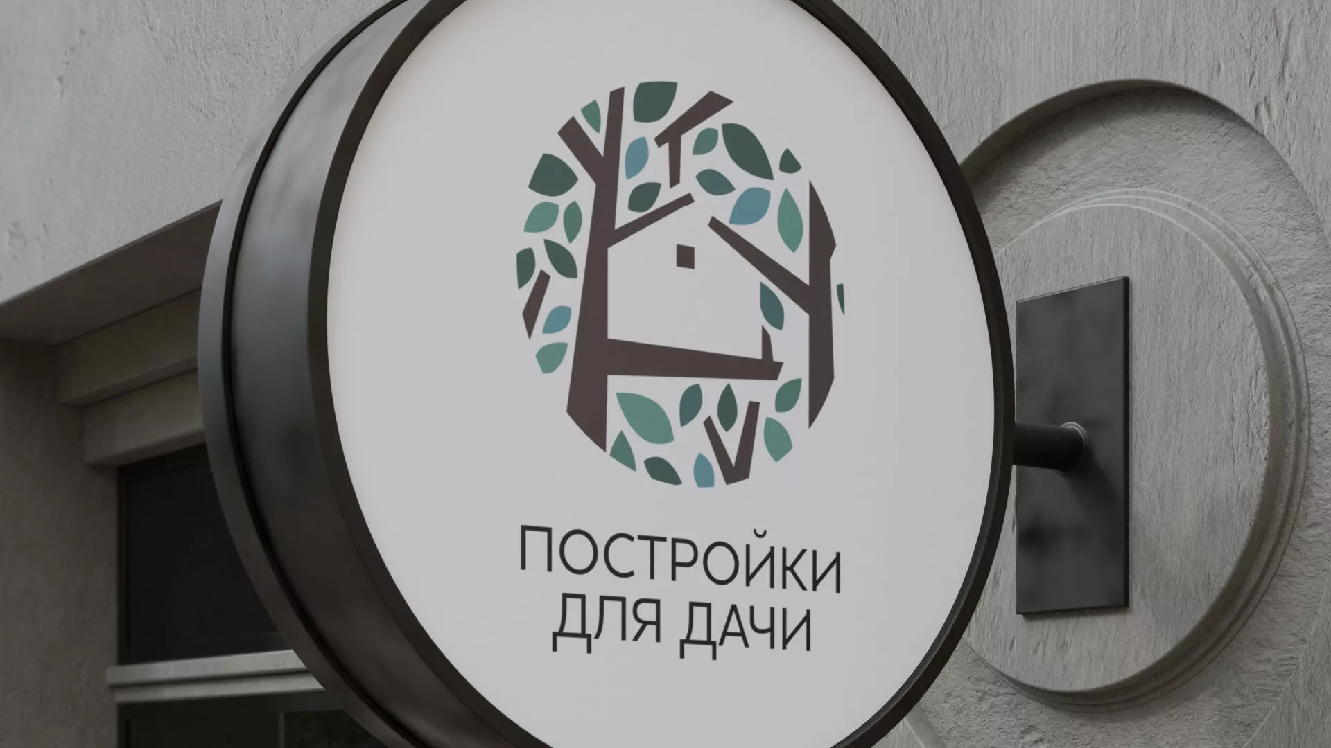 Создание логотипа компании «Постройки для дачи» в Щелково