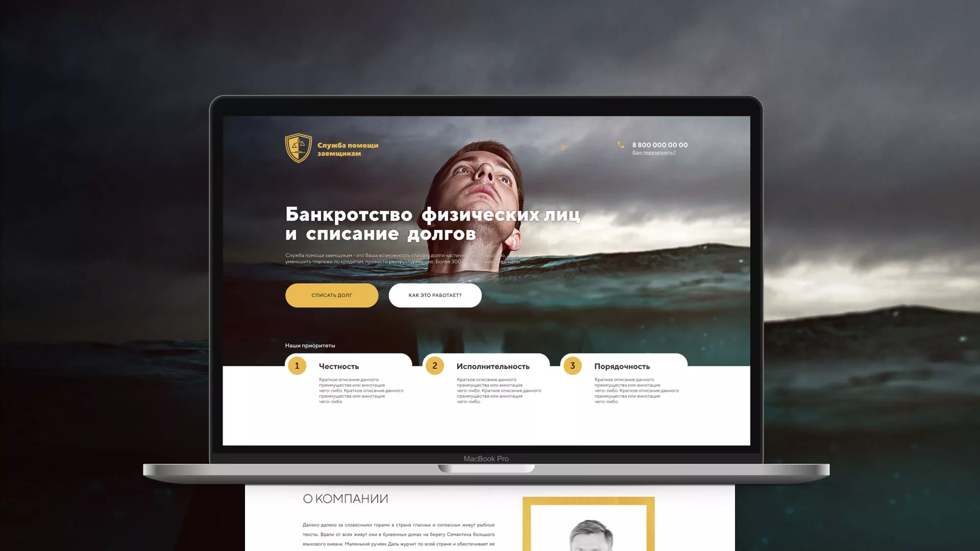 Разработка сайта «Службы помощи заемщикам» в Щелково