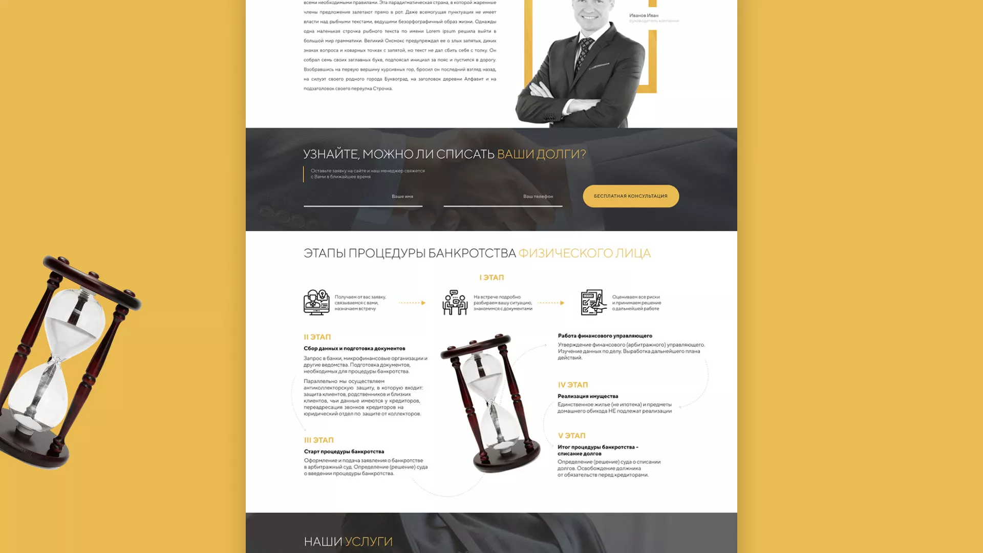 Разработка сайта «Службы помощи заемщикам» в Щелково