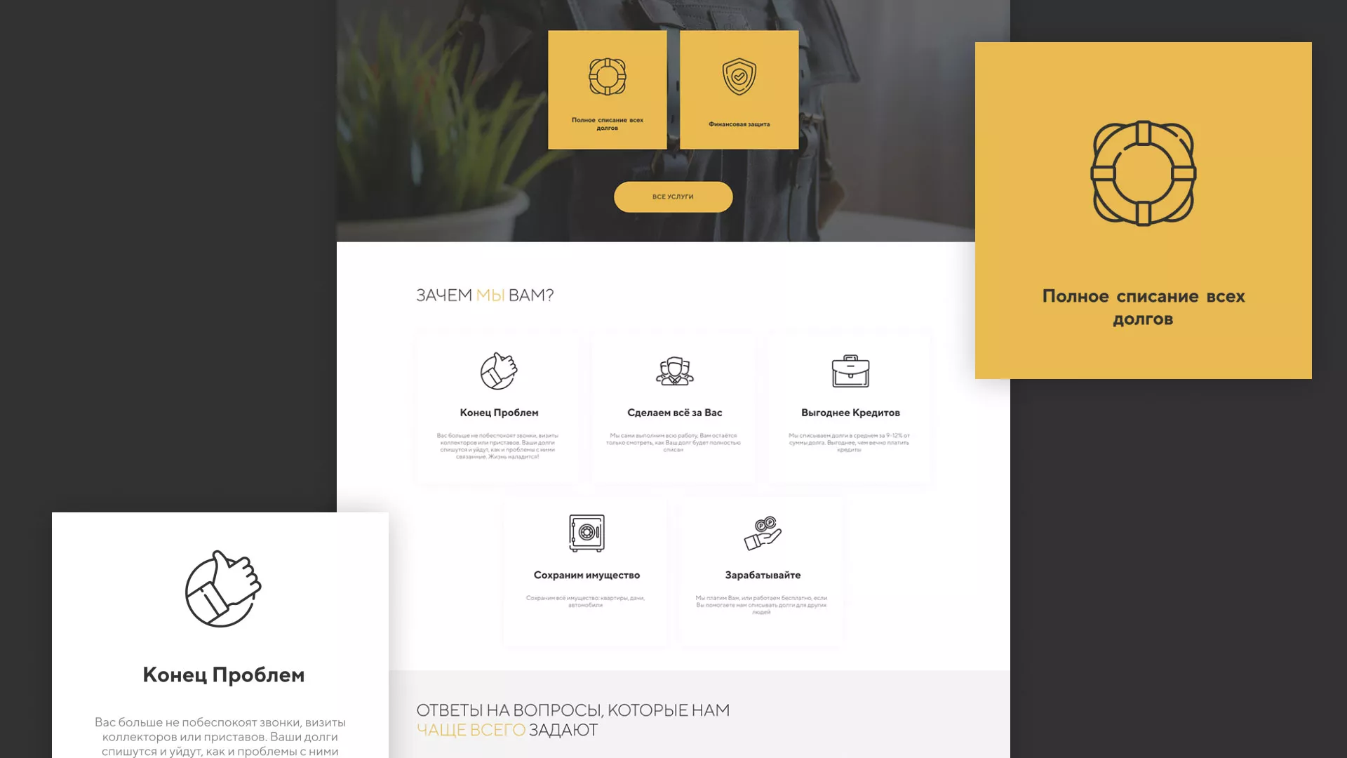 Разработка сайта «Службы помощи заемщикам» в Щелково