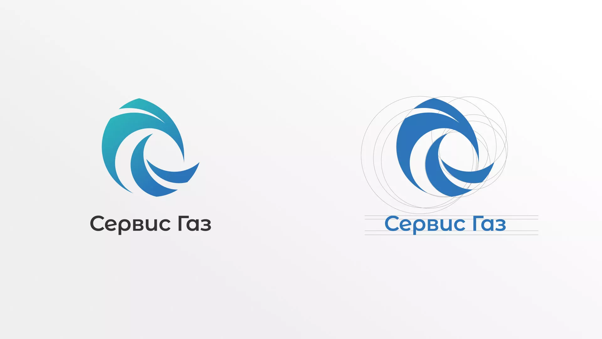 Создание логотипа газовой компании «Сервис Газ» в Щелково