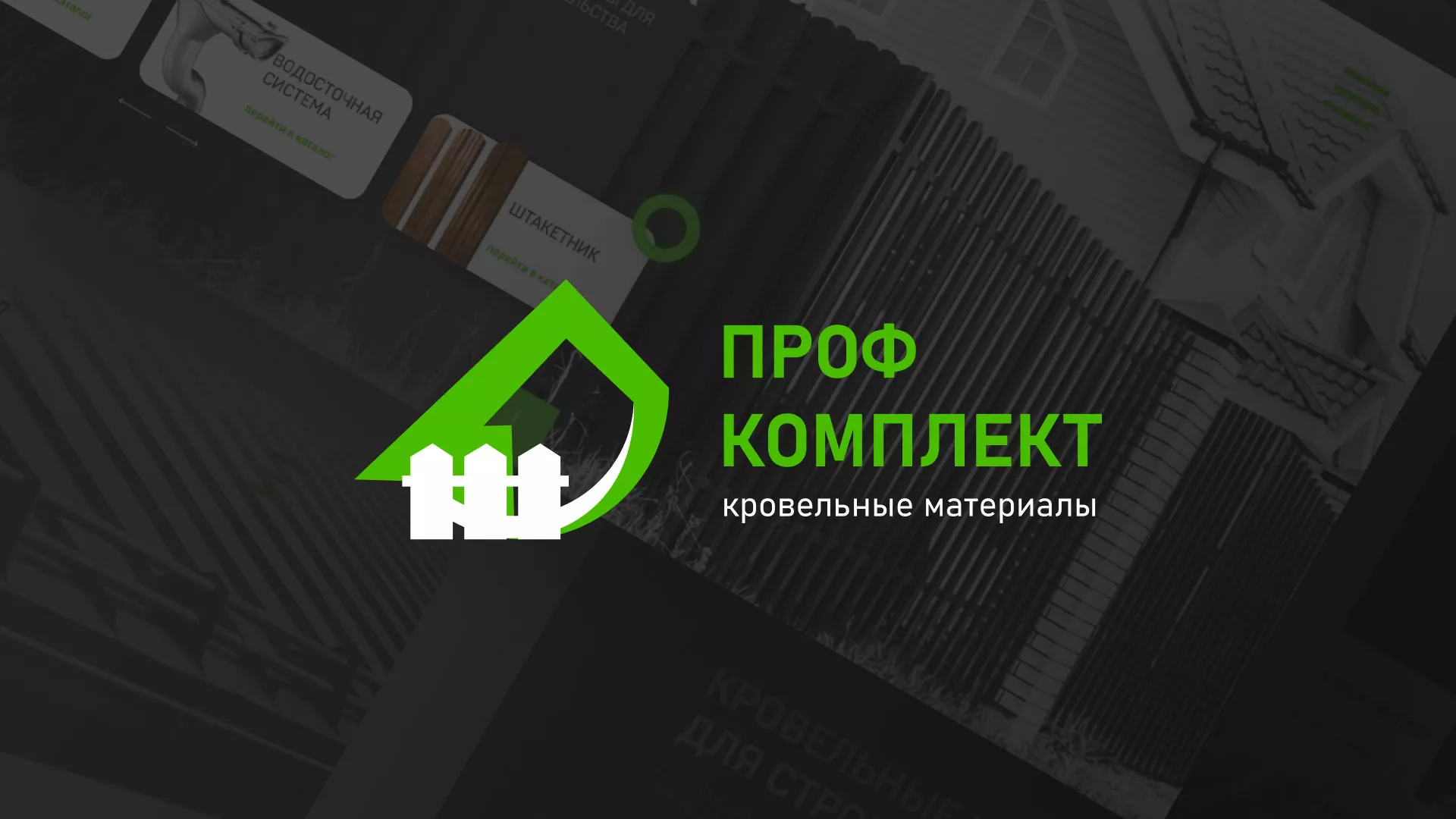 Создание сайта компании «Проф Комплект» в Щелково