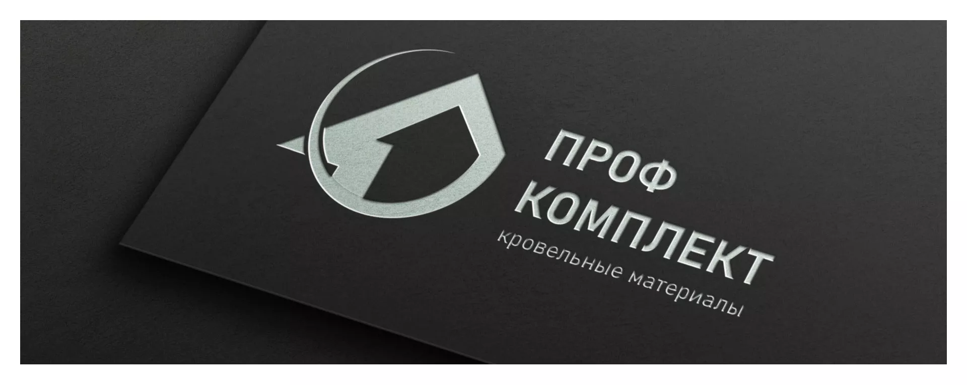 Разработка логотипа компании «Проф Комплект» в Щелково