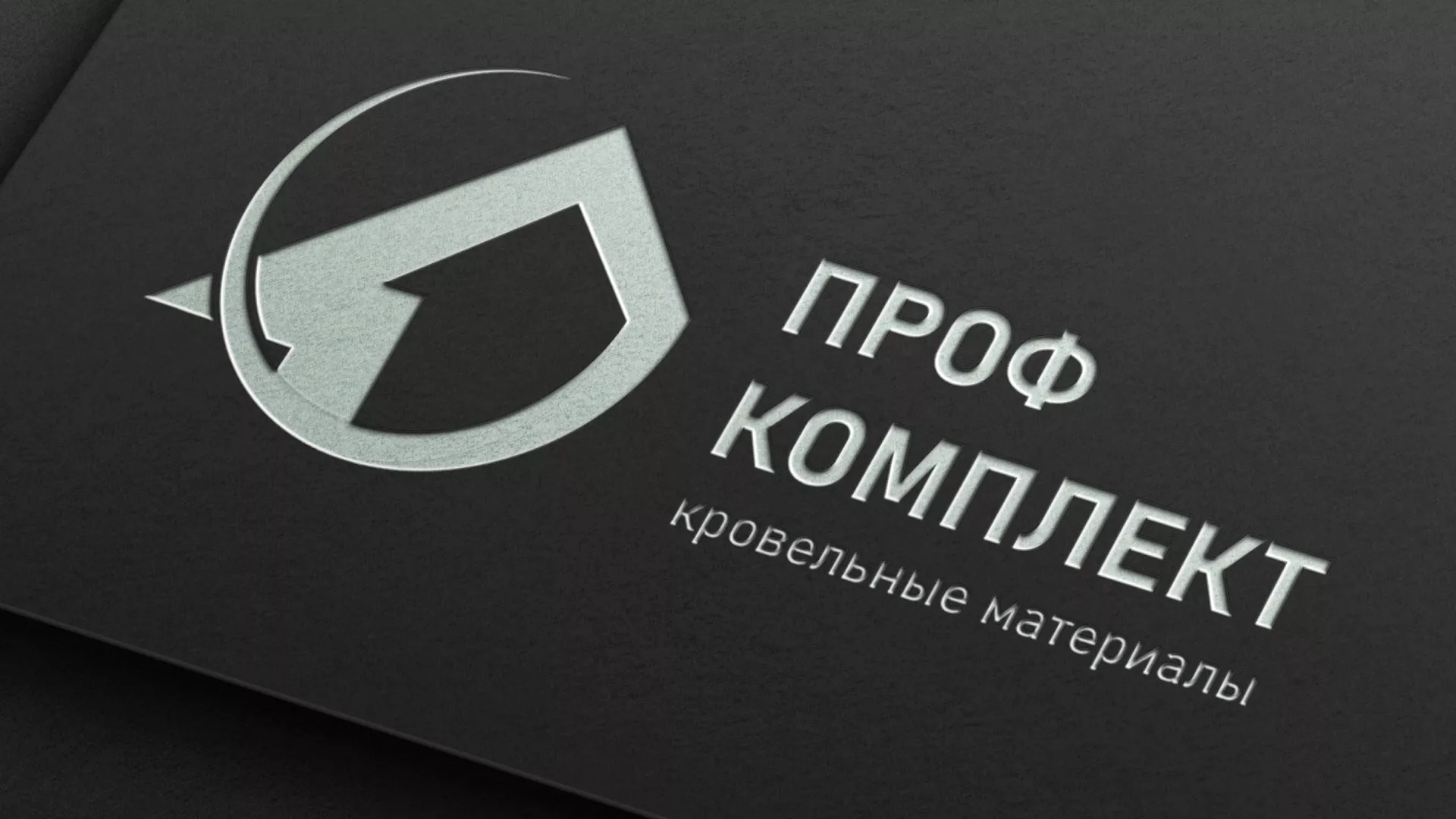 Разработка логотипа компании «Проф Комплект» в Щелково