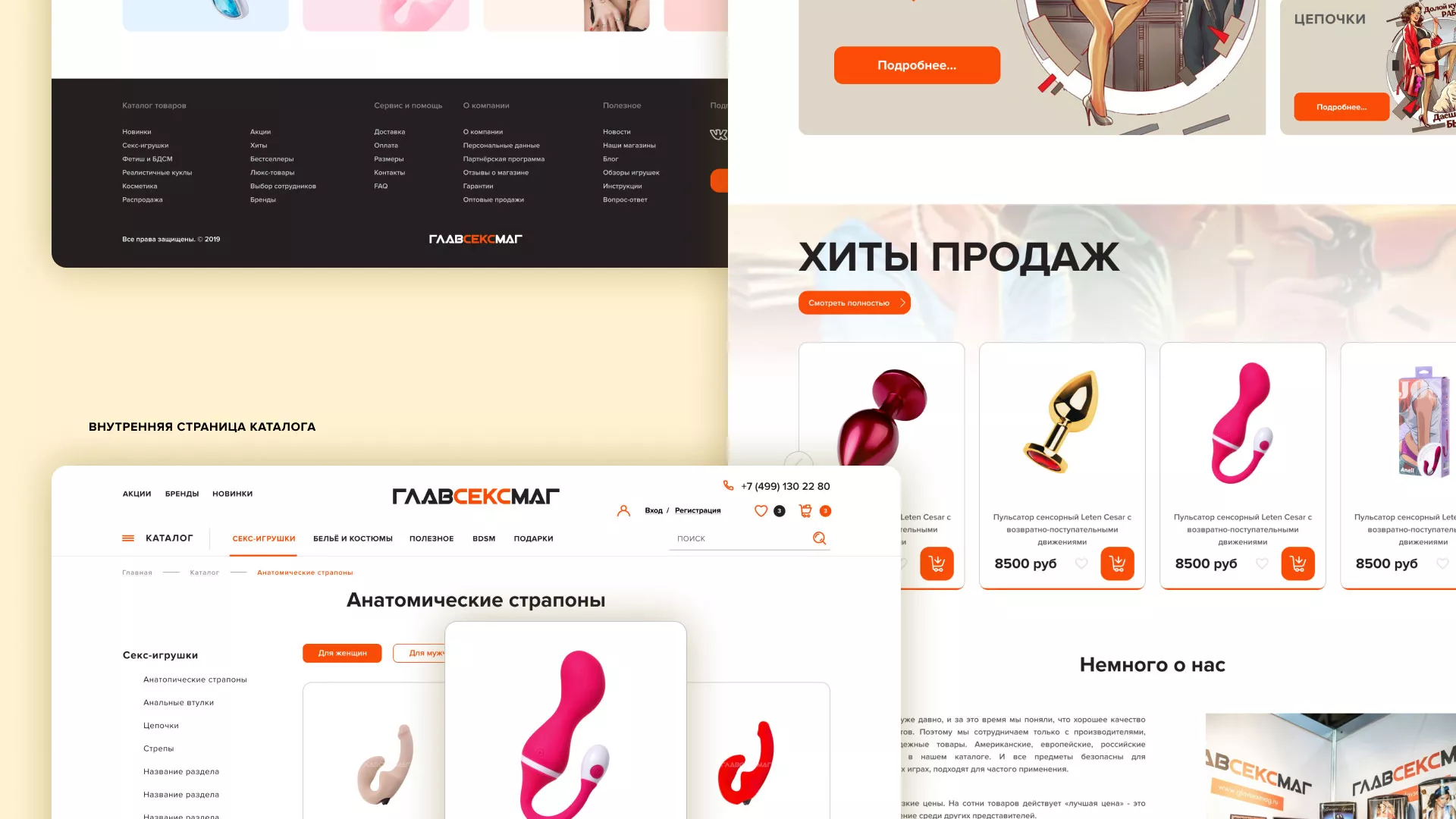 Создание интернет-магазина «Главсексмаг» в Щелково