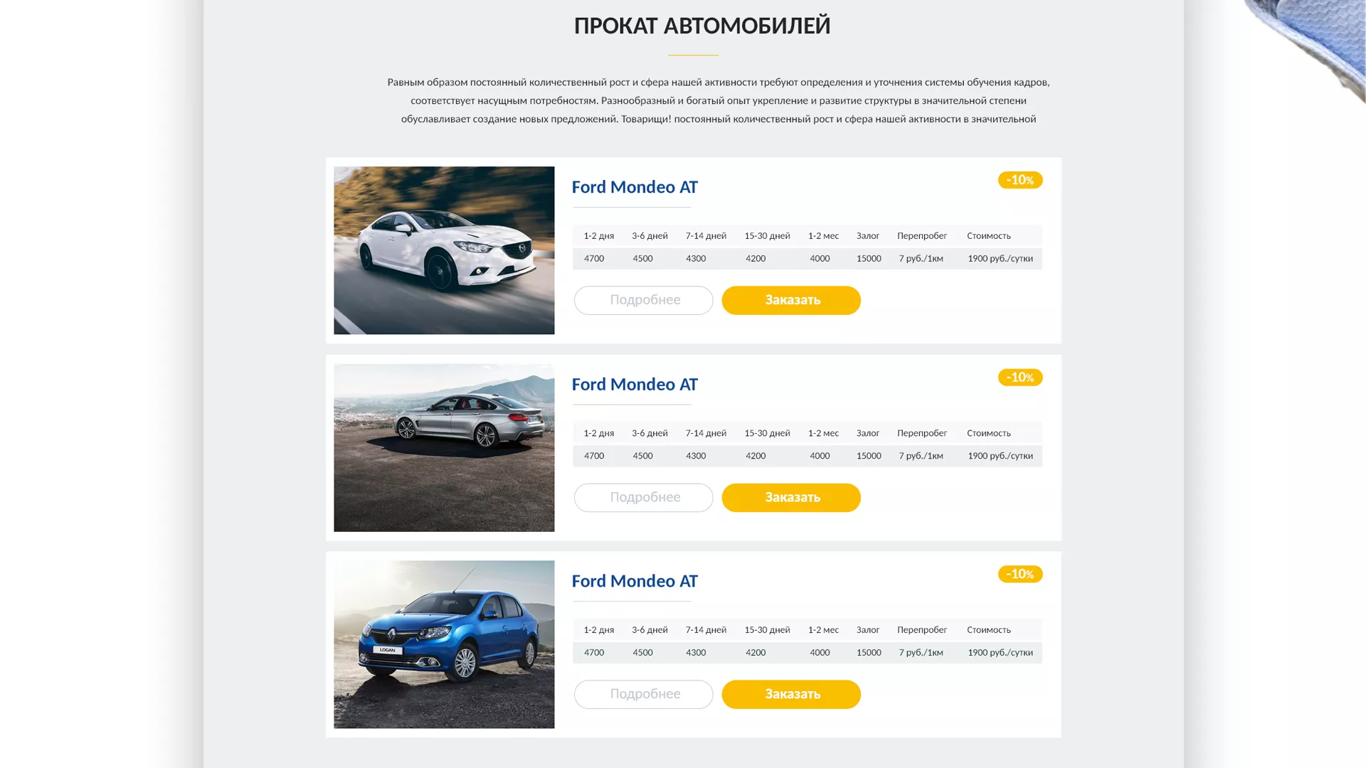 Разработка сайта для проката автомобилей в Щелково