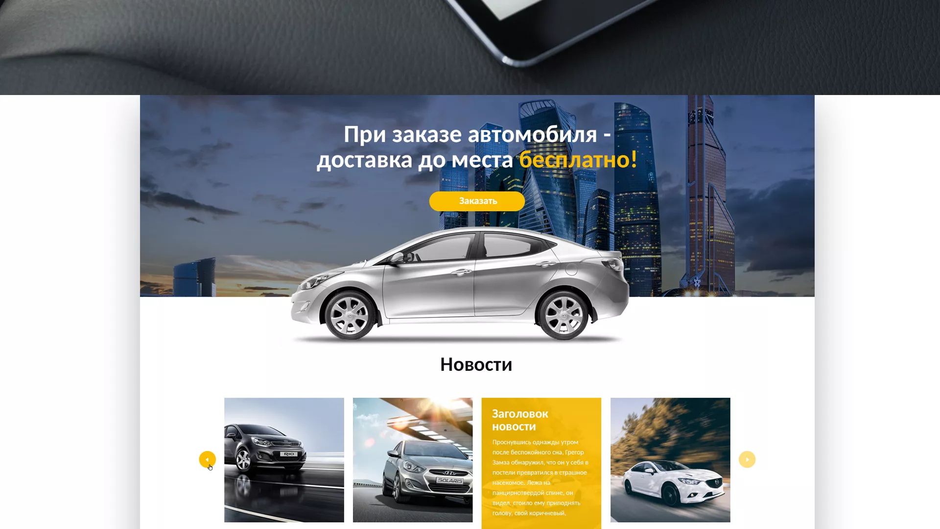 Разработка сайта для проката автомобилей в Щелково