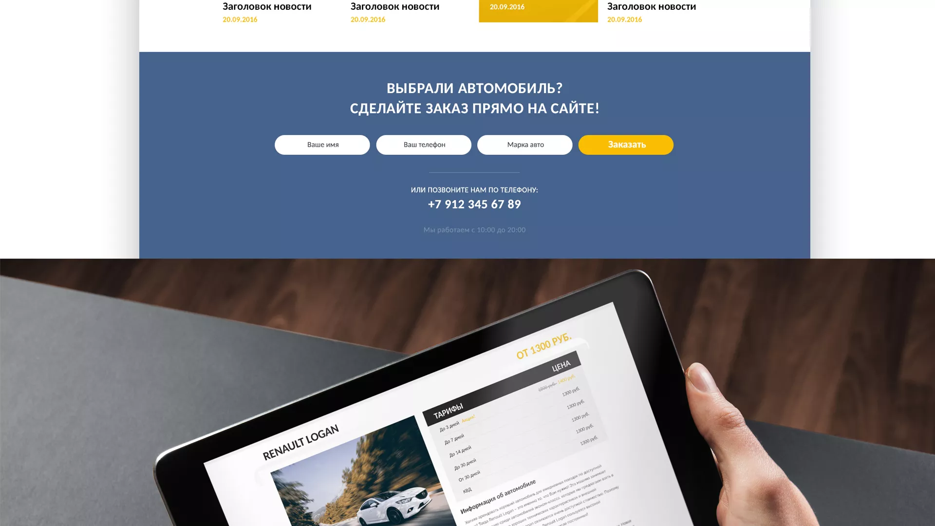 Разработка сайта для проката автомобилей в Щелково