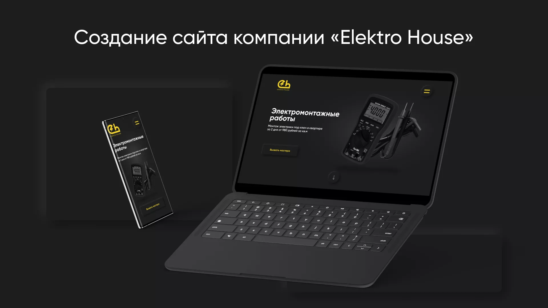 Создание сайта компании «Elektro House» в Щелково