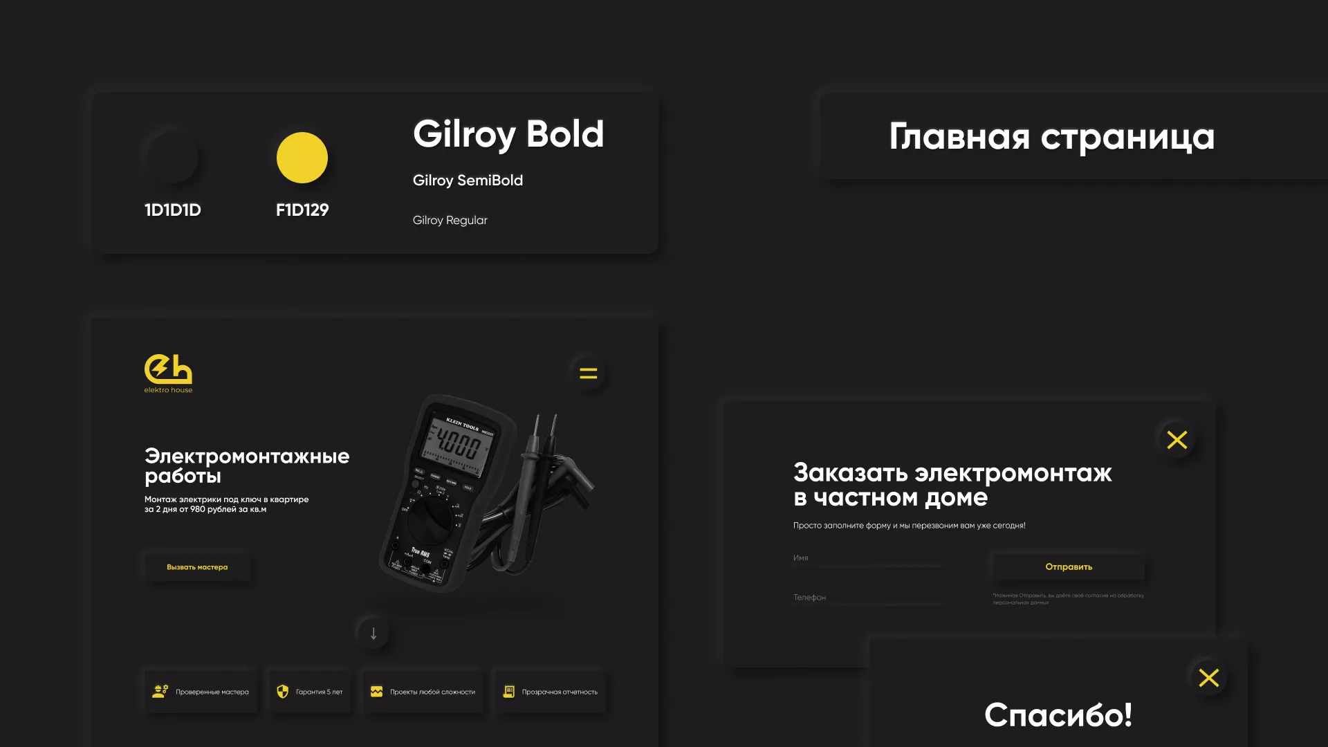 Создание сайта компании «Elektro House» в Щелково