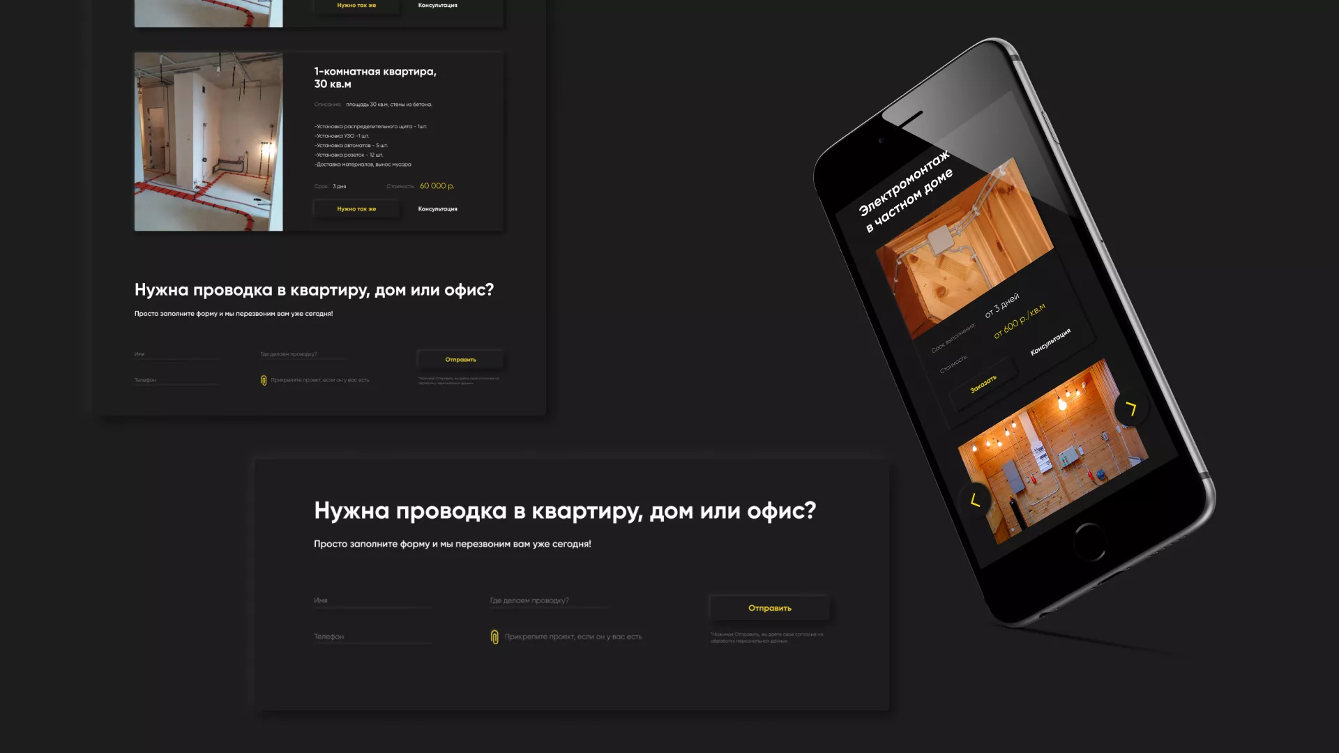 Создание сайта компании «Elektro House» в Щелково