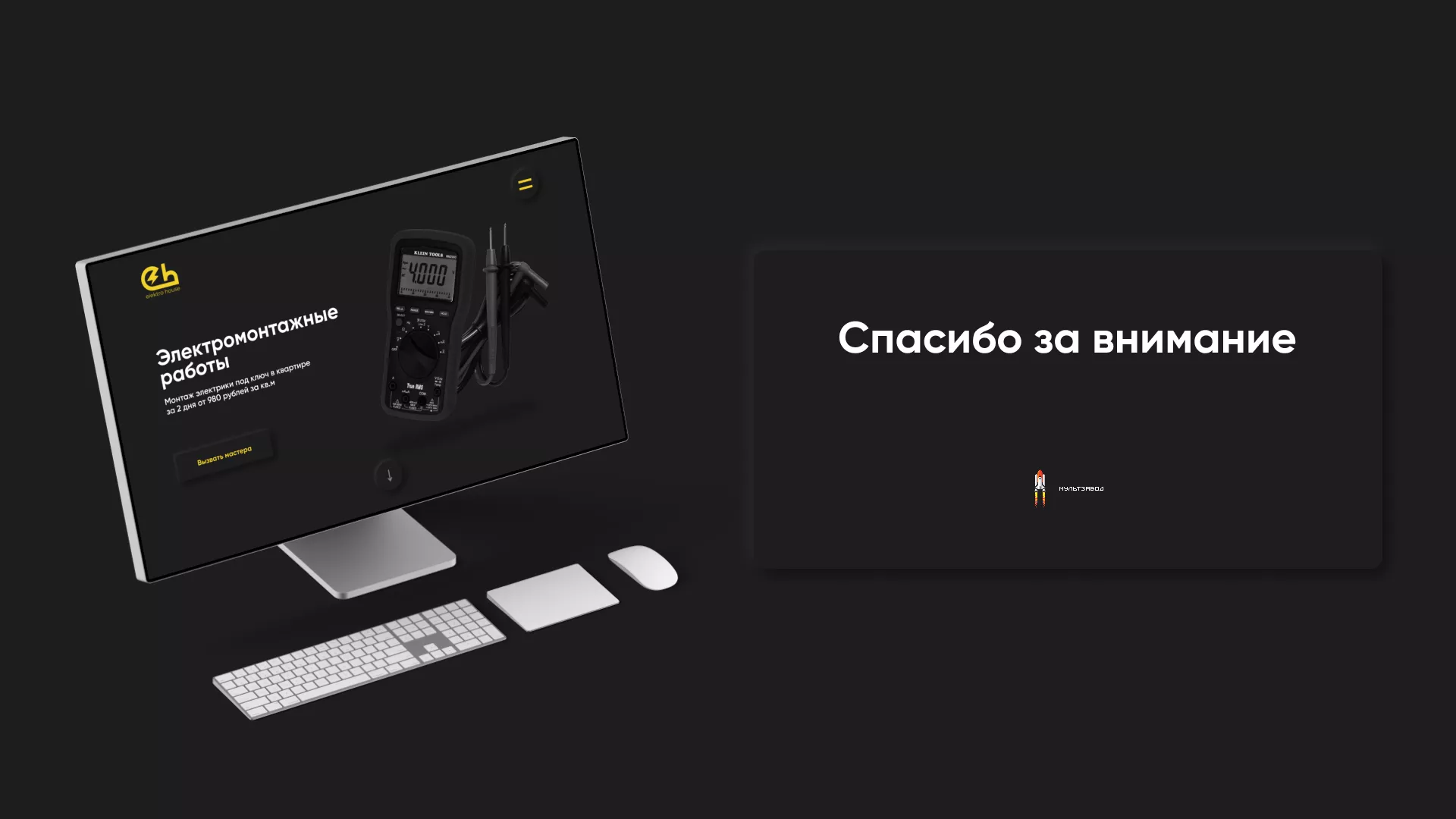 Создание сайта компании «Elektro House» в Щелково