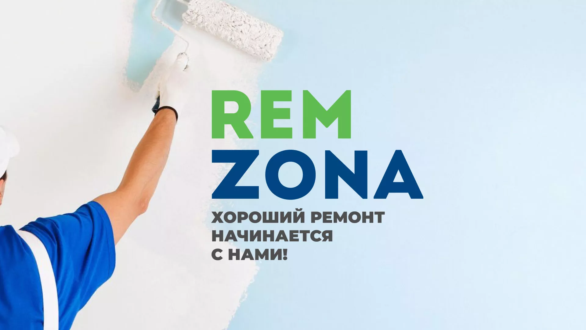 Разработка сайта компании «REMZONA» в Щелково