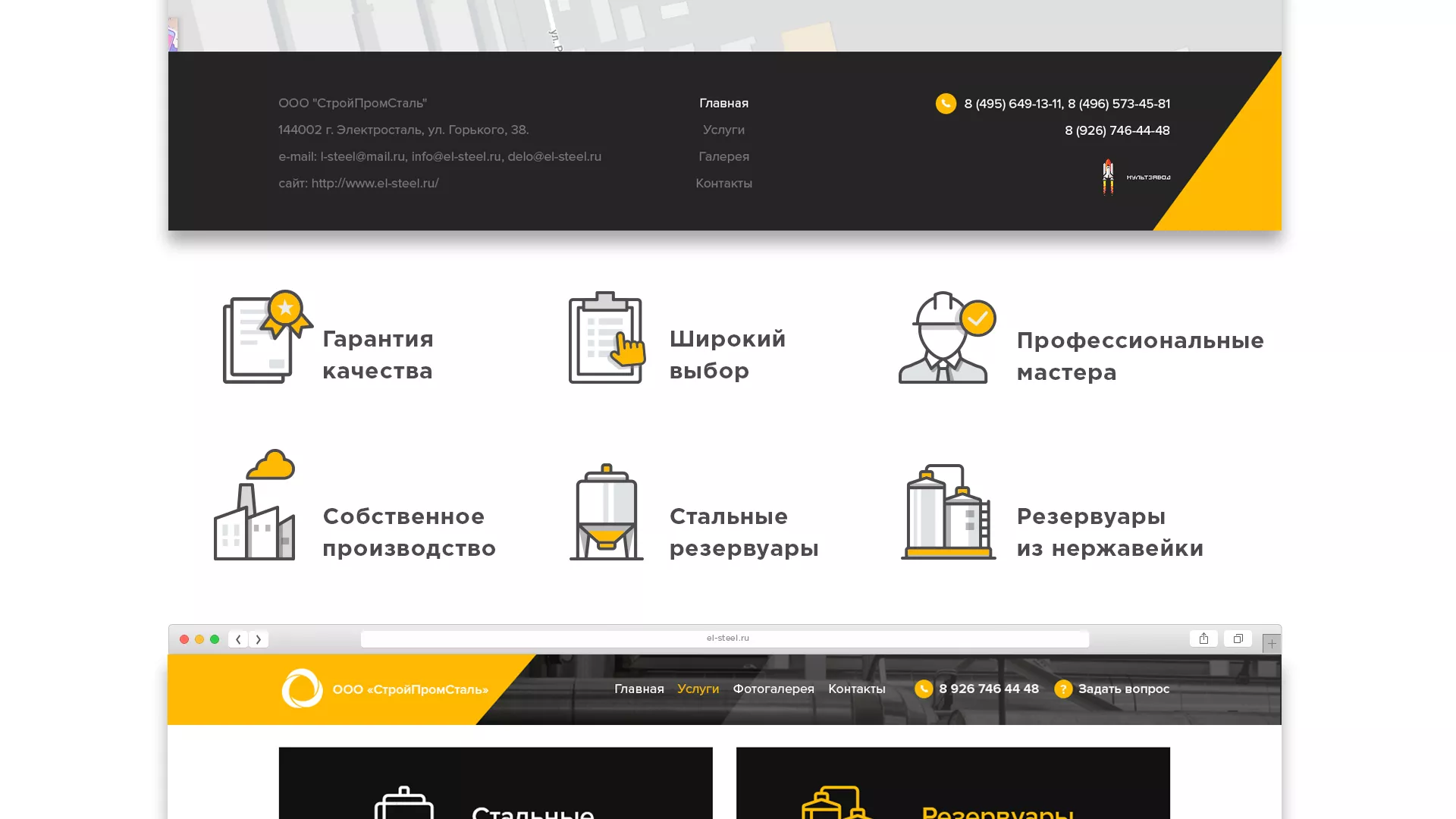 Создание сайта в Щелково для компании «СтройПромСталь»