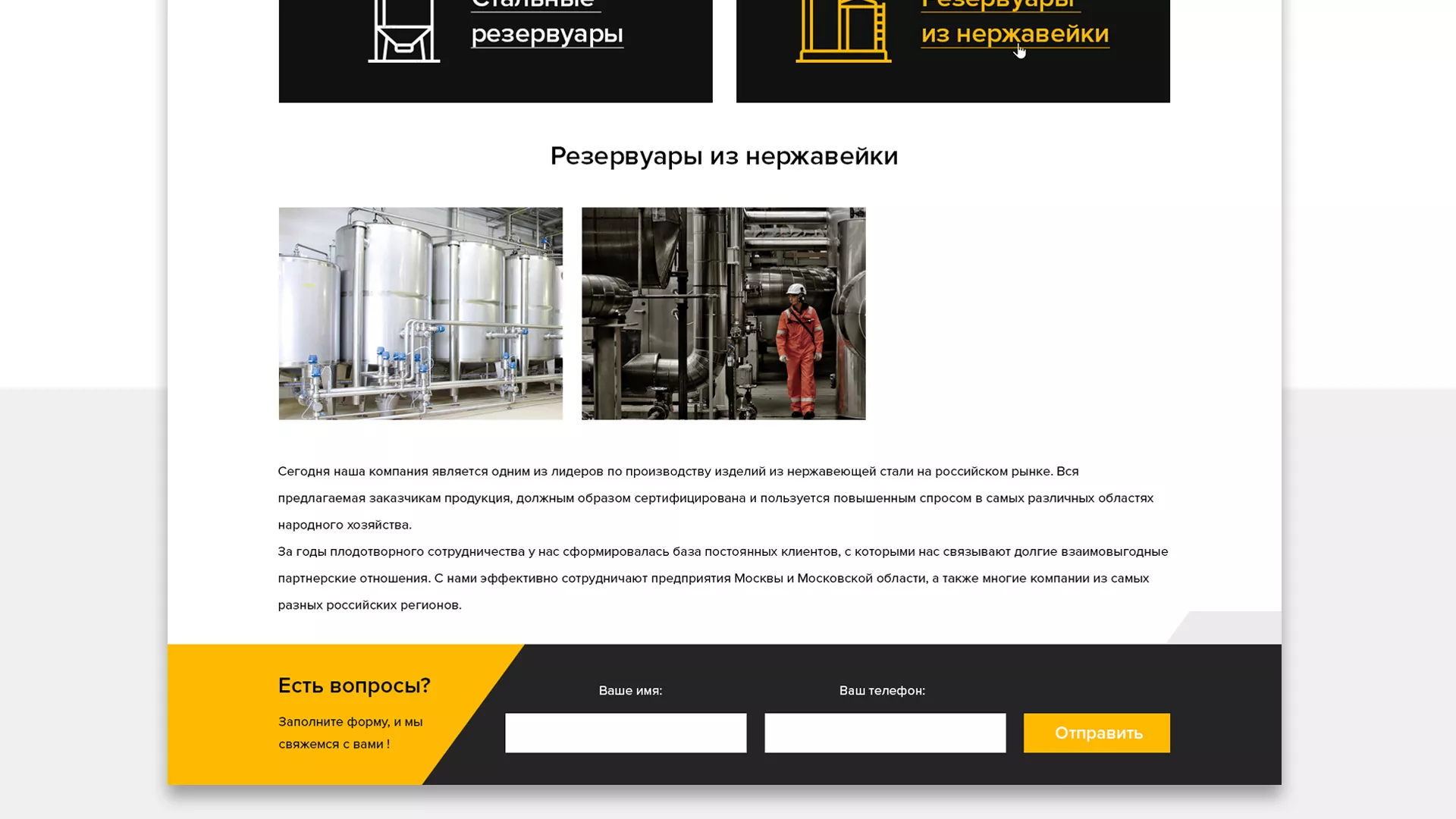 Создание сайта в Щелково для компании «СтройПромСталь»