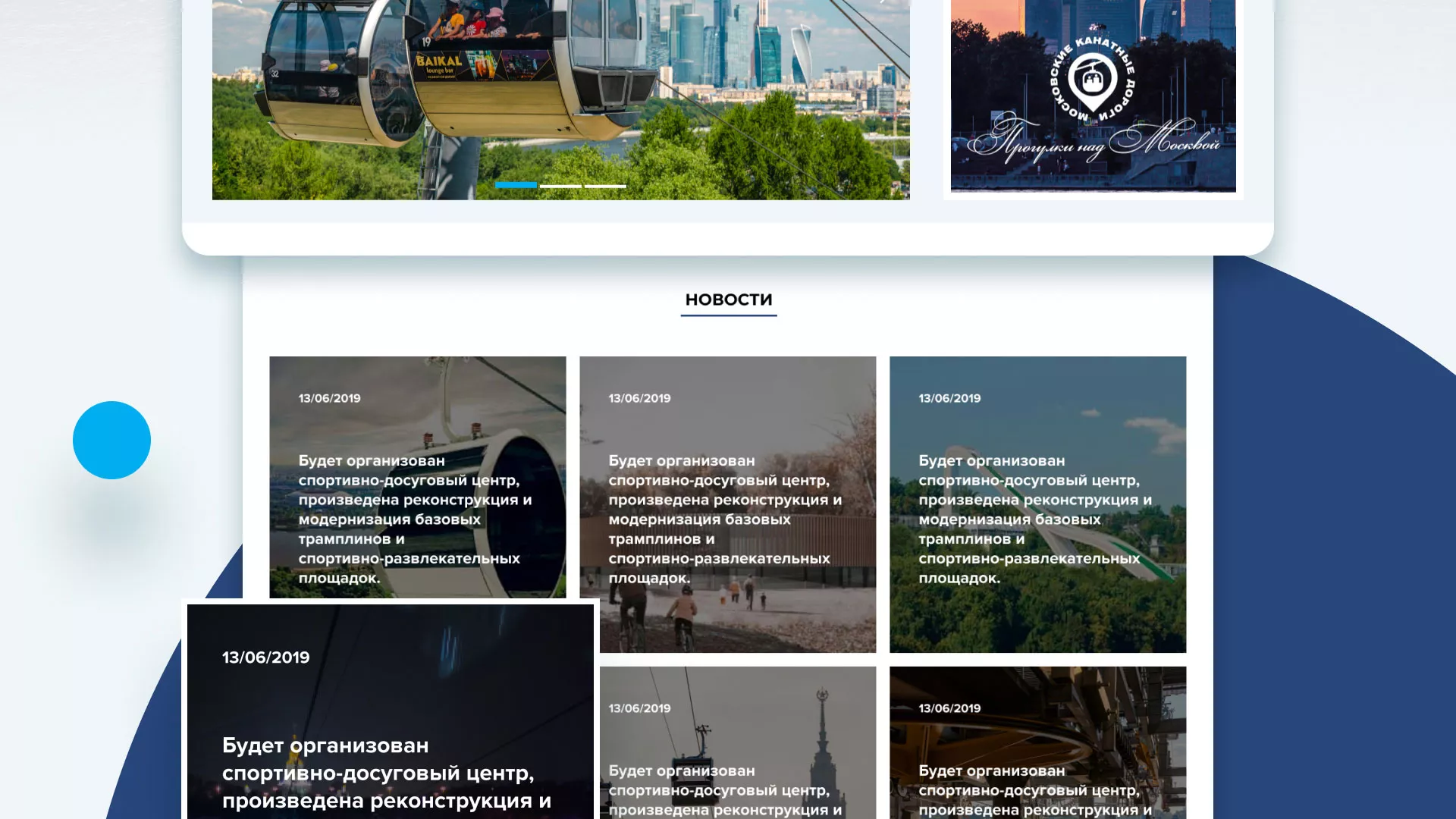 Разработка сайта в Щелково для спортивно-развлекательного комплекса «Воробьёвы горы»