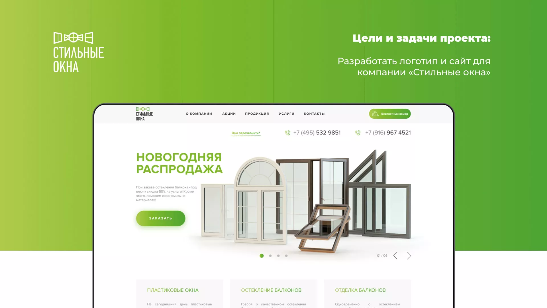 Разработка сайта по продаже пластиковых окон «Стильные окна» в Щелково