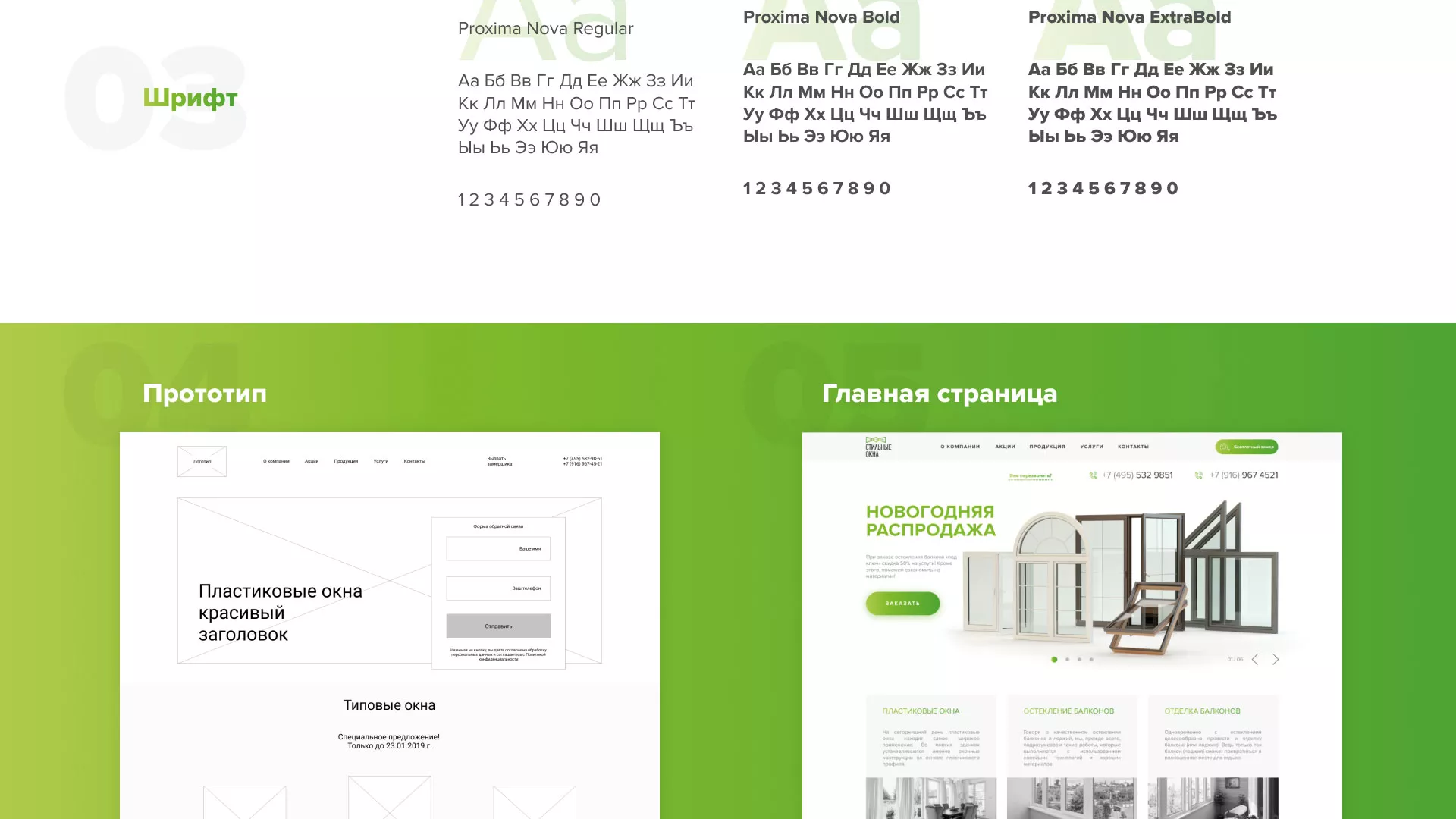 Разработка сайта по продаже пластиковых окон «Стильные окна» в Щелково