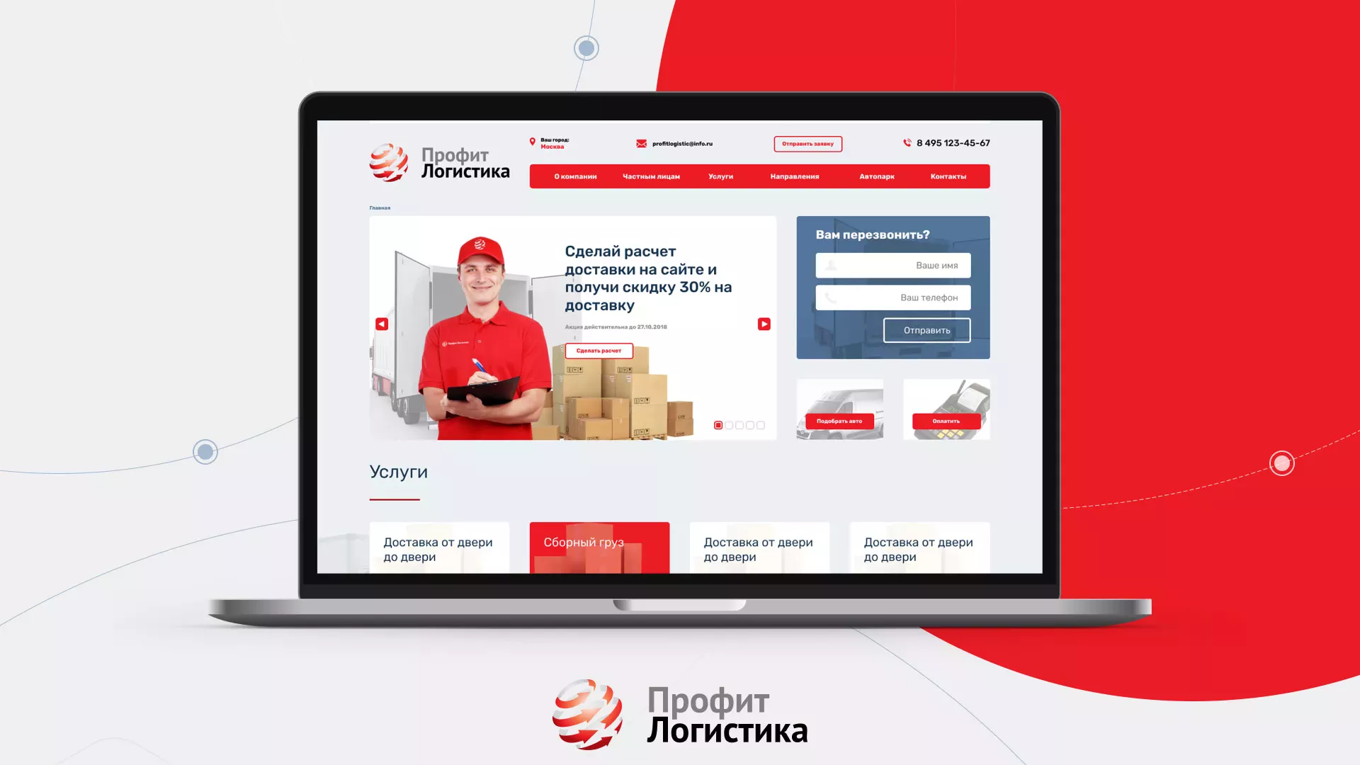 Разработка сайта экспедиционной компании в Щелково