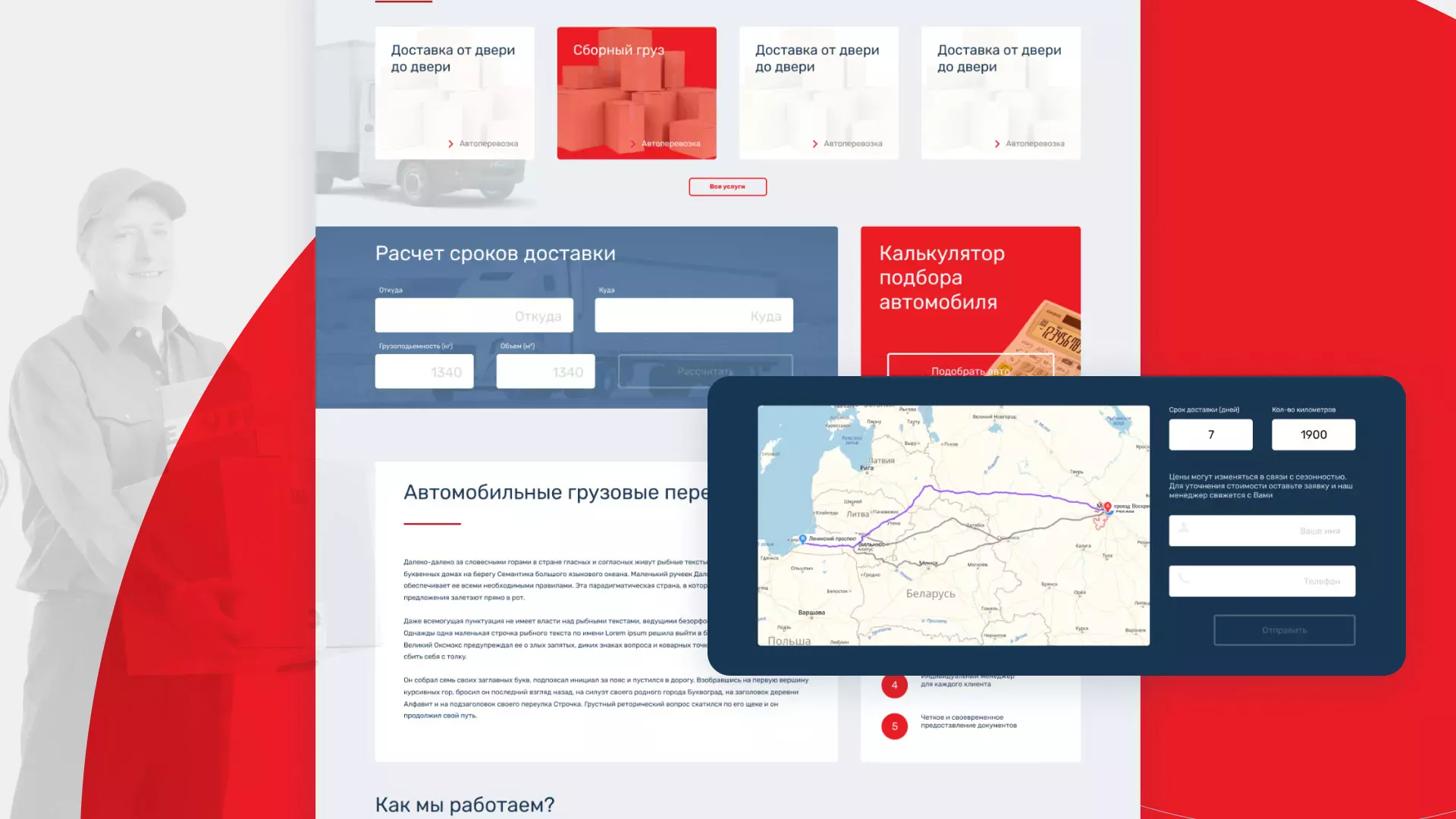 Разработка сайта экспедиционной компании в Щелково
