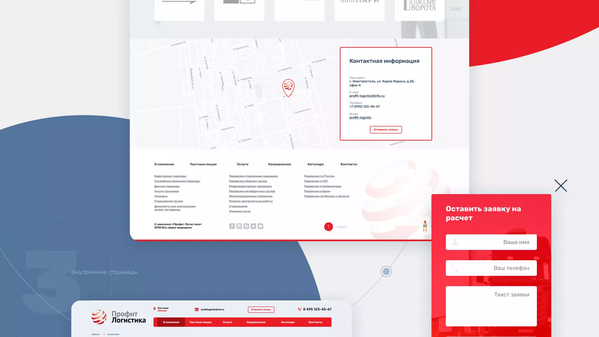 Разработка сайта экспедиционной компании в Щелково