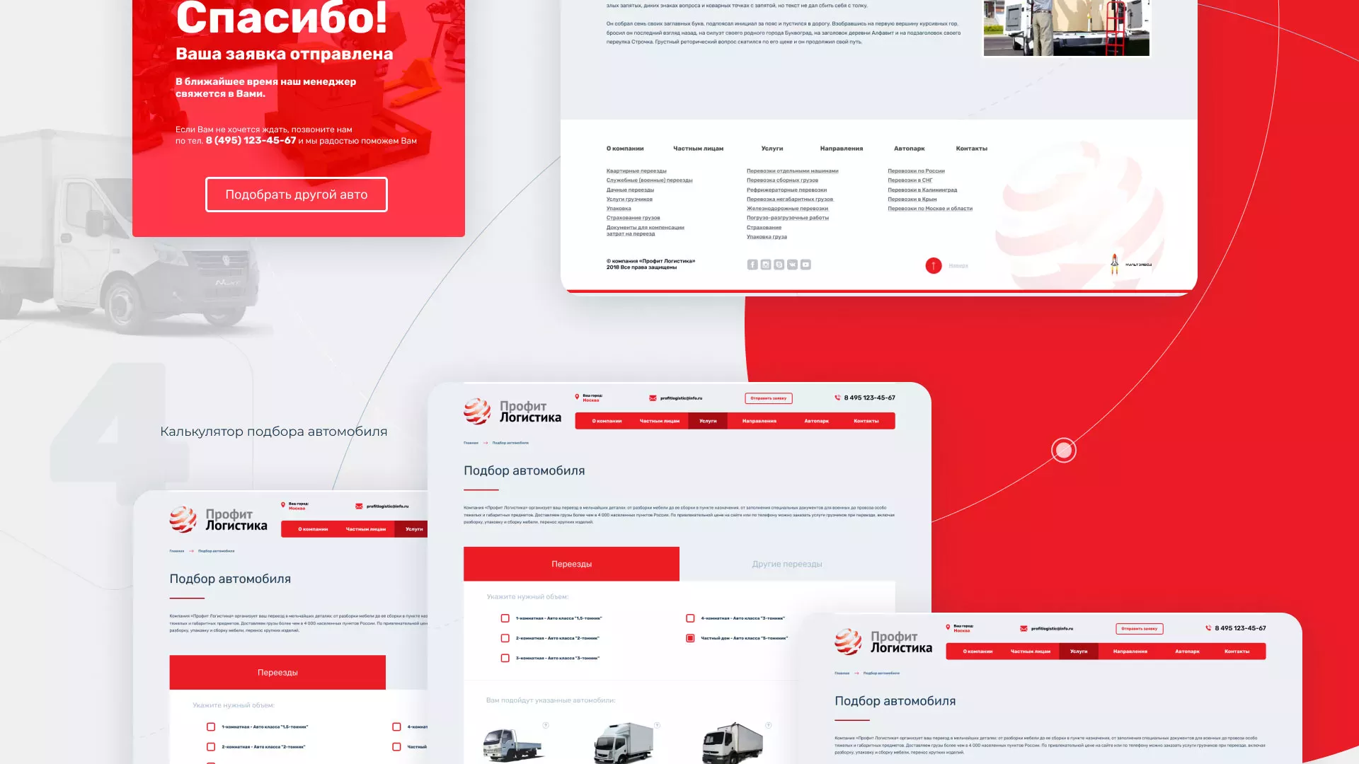 Разработка сайта экспедиционной компании в Щелково