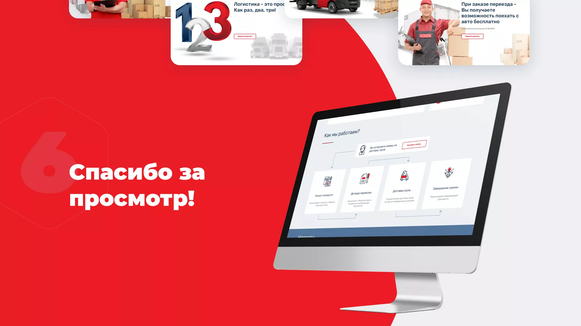 Разработка сайта экспедиционной компании в Щелково