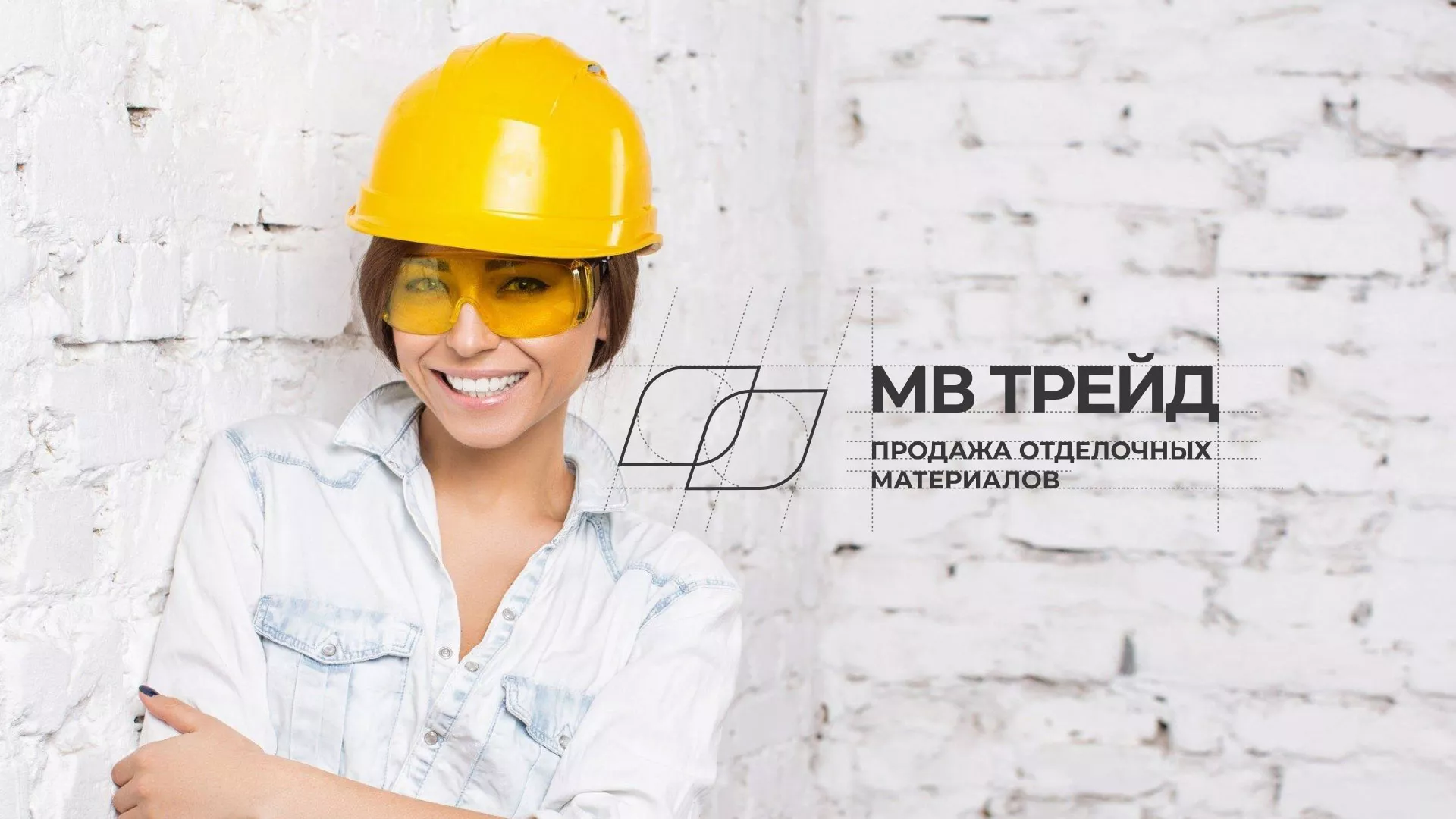 Разработка логотипа и сайта компании «МВ Трейд» в Щелково