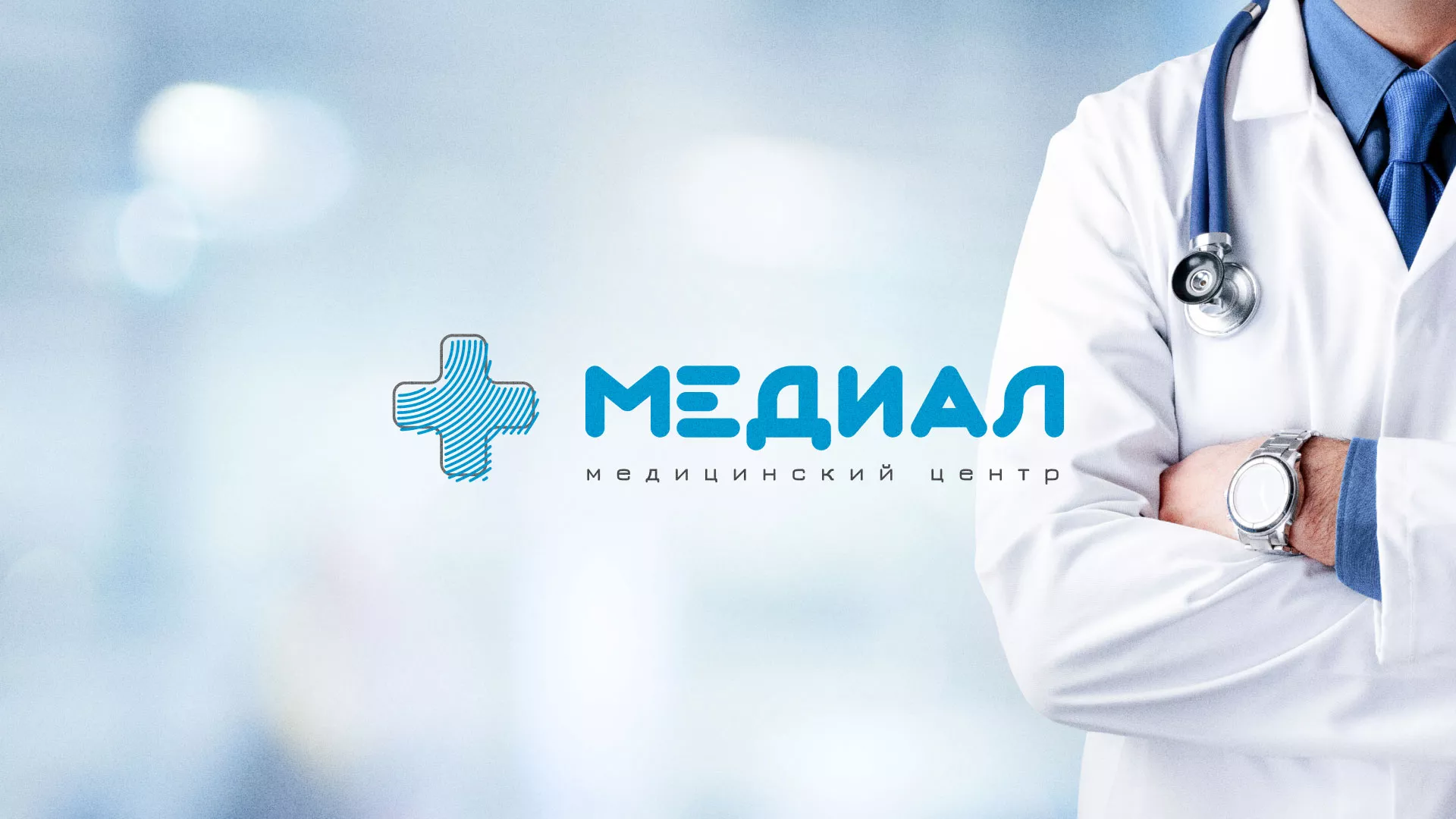 Создание сайта для медицинского центра «Медиал» в Щелково