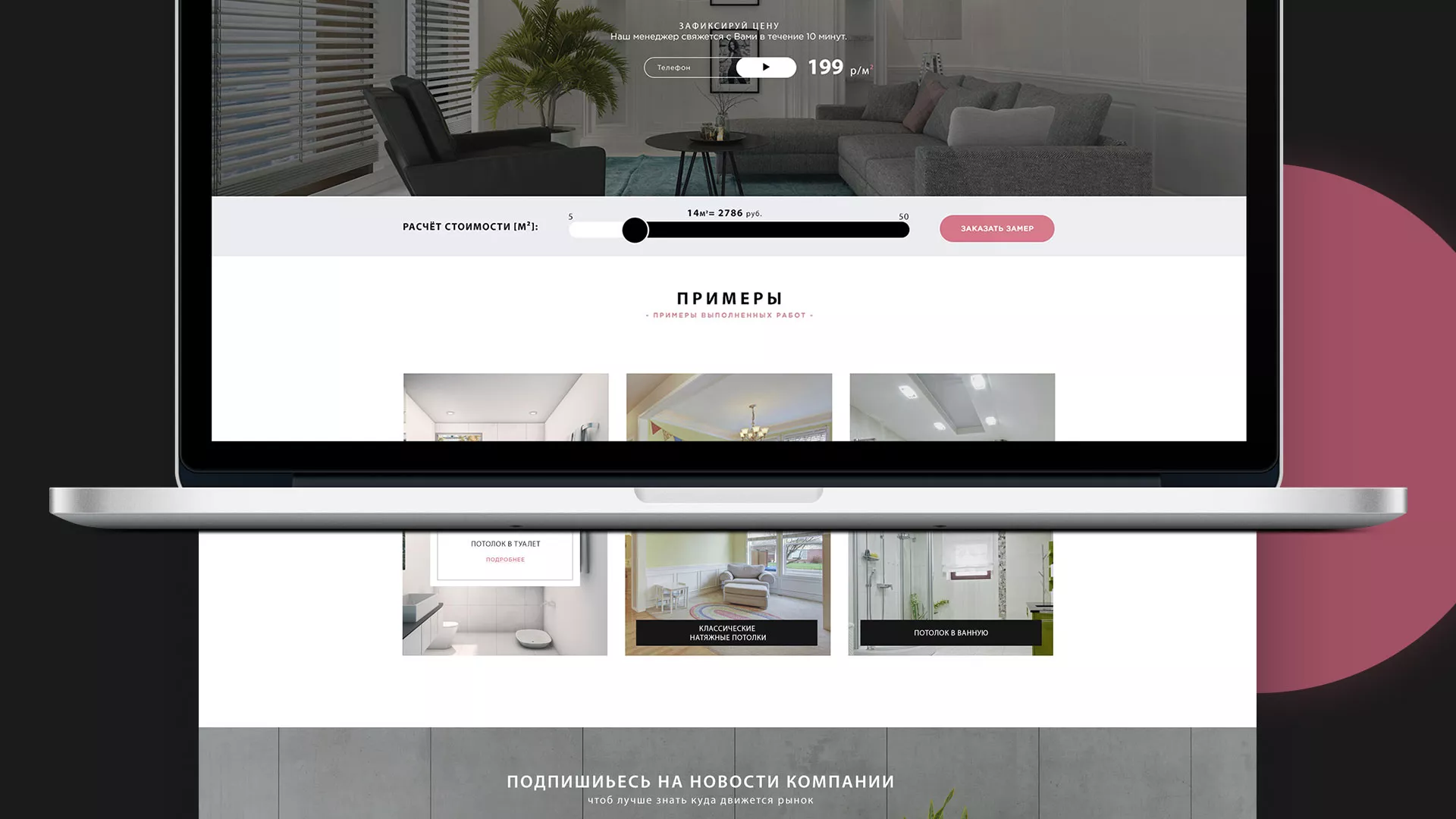 Создание сайта по натяжным потолкам для компании «Софито» в Щелково
