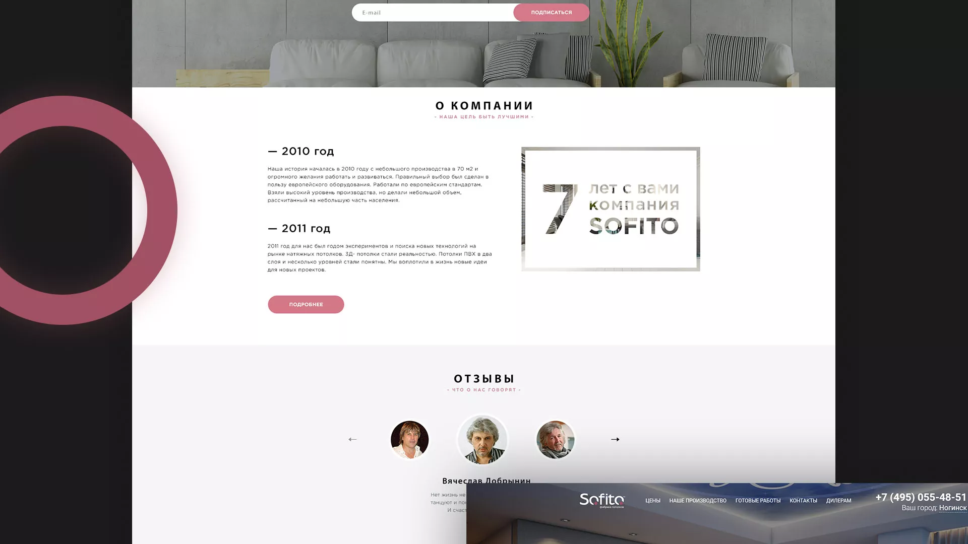 Создание сайта по натяжным потолкам для компании «Софито» в Щелково