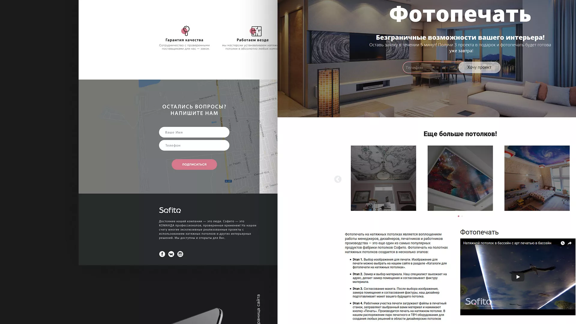 Создание сайта по натяжным потолкам для компании «Софито» в Щелково