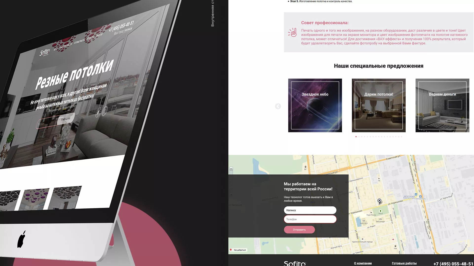 Создание сайта по натяжным потолкам для компании «Софито» в Щелково