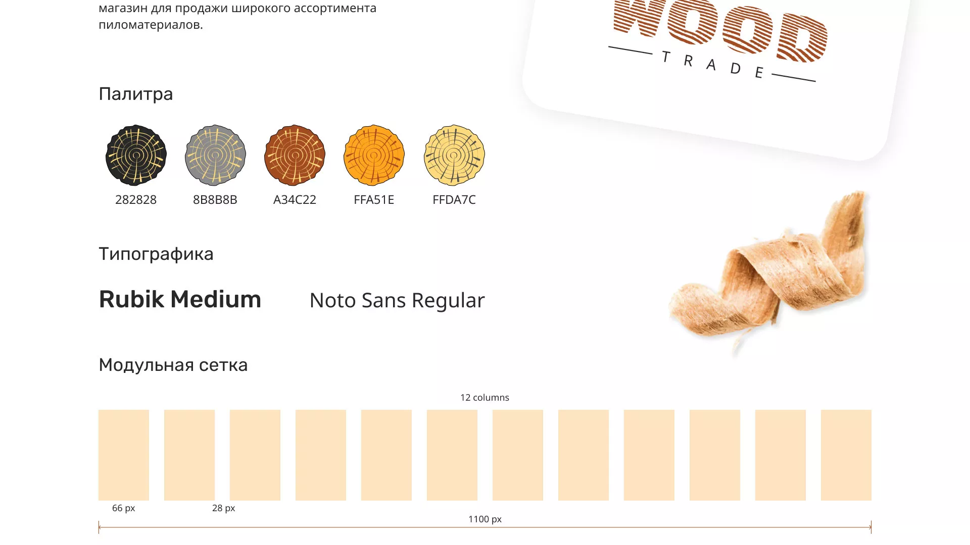 Разработка интернет-магазина компании «Wood Trade» в Щелково