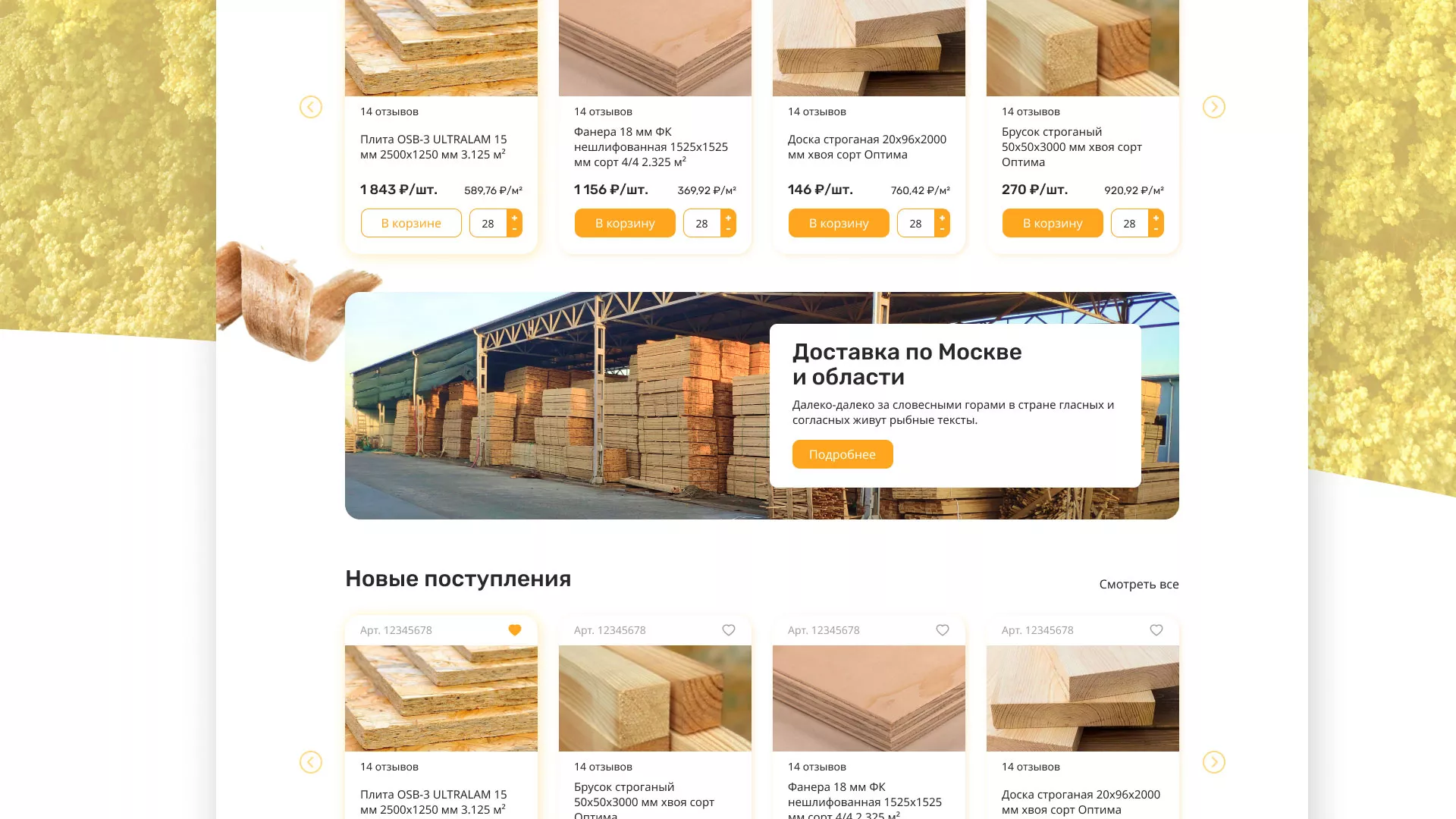 Разработка интернет-магазина компании «Wood Trade» в Щелково