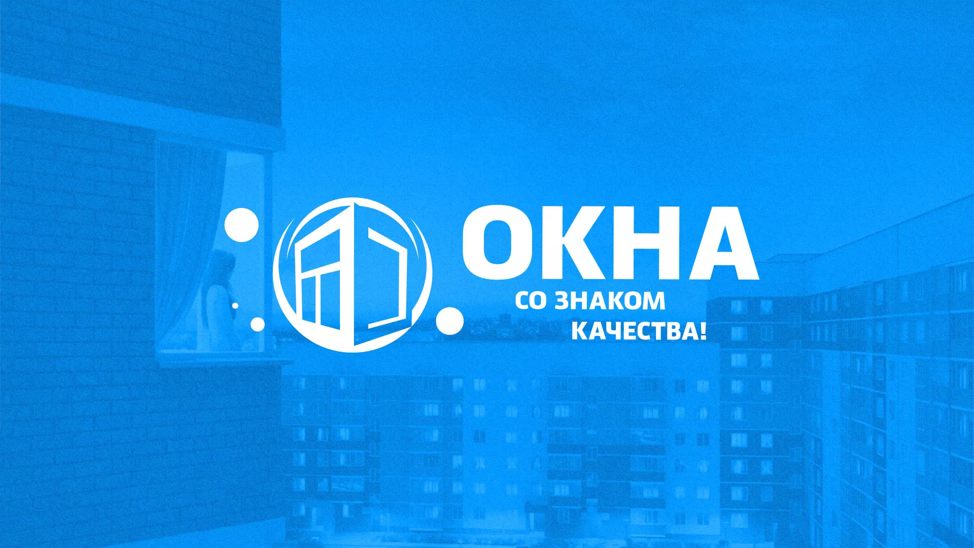 Создание сайта компании «Окна ВИДО» в Щелково