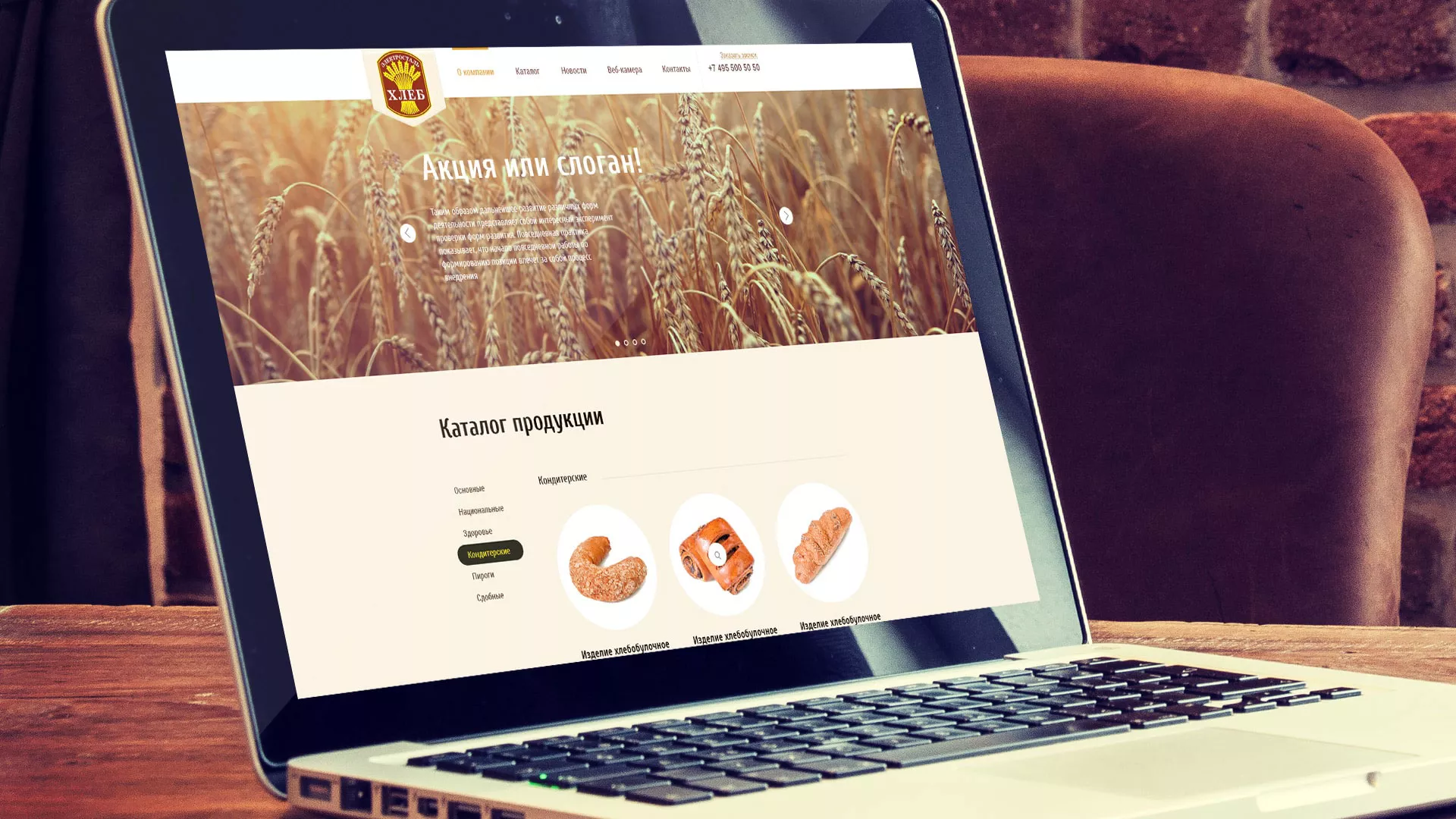 Создание сайта для хлебзавода в Щелково