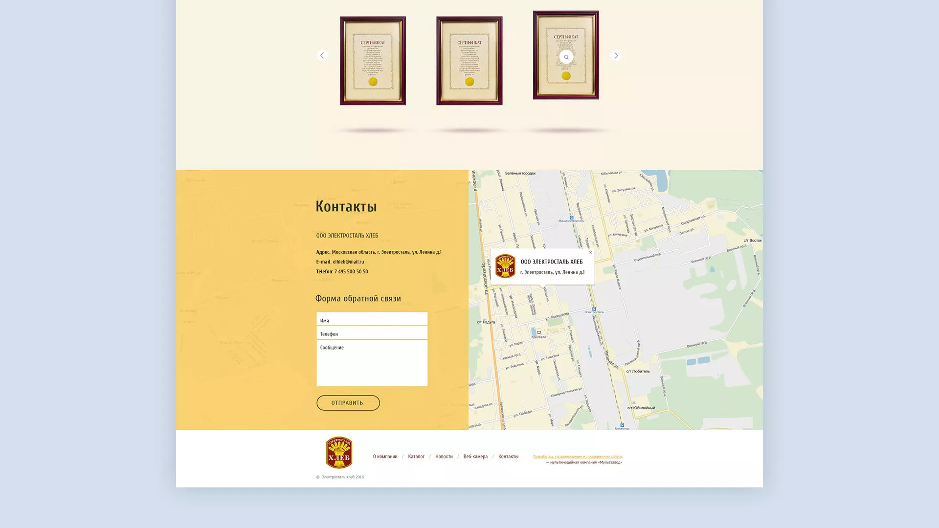 Создание сайта для хлебзавода в Щелково