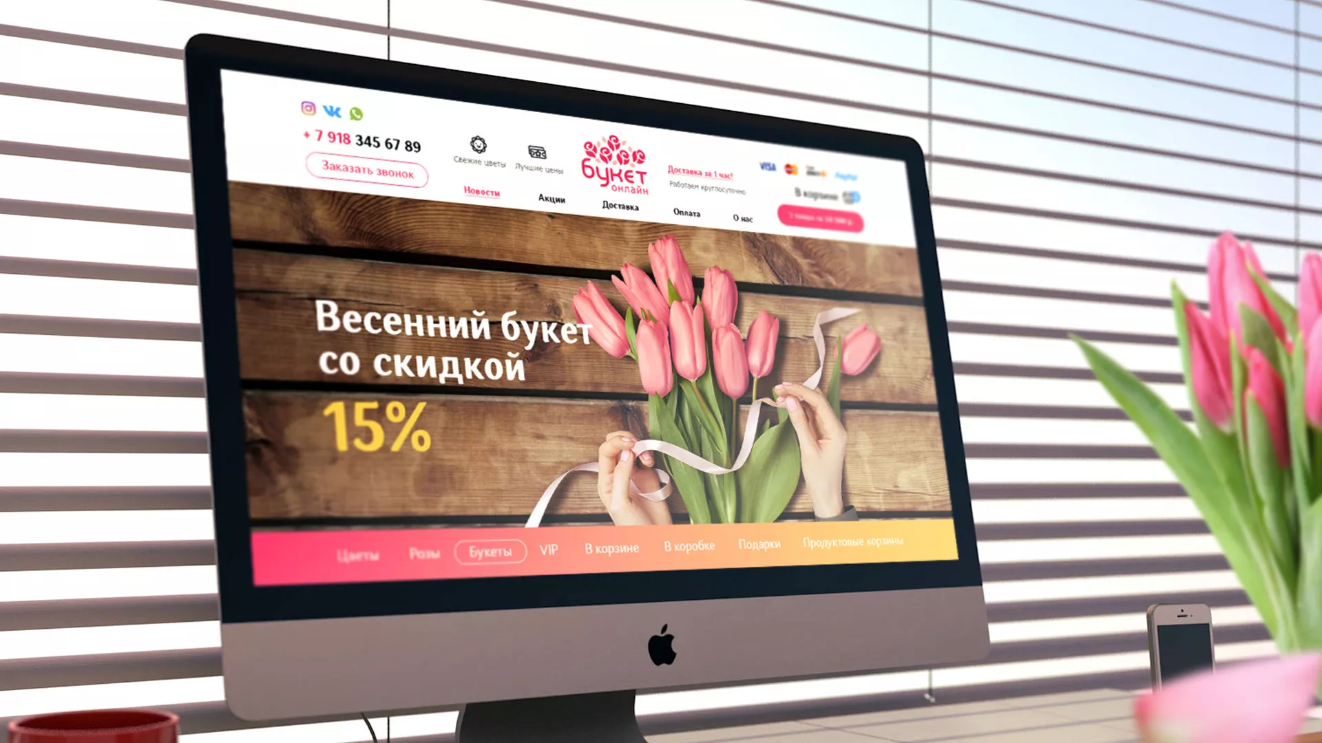 Создание интернет-магазина «Букет-онлайн» по цветам в Щелково