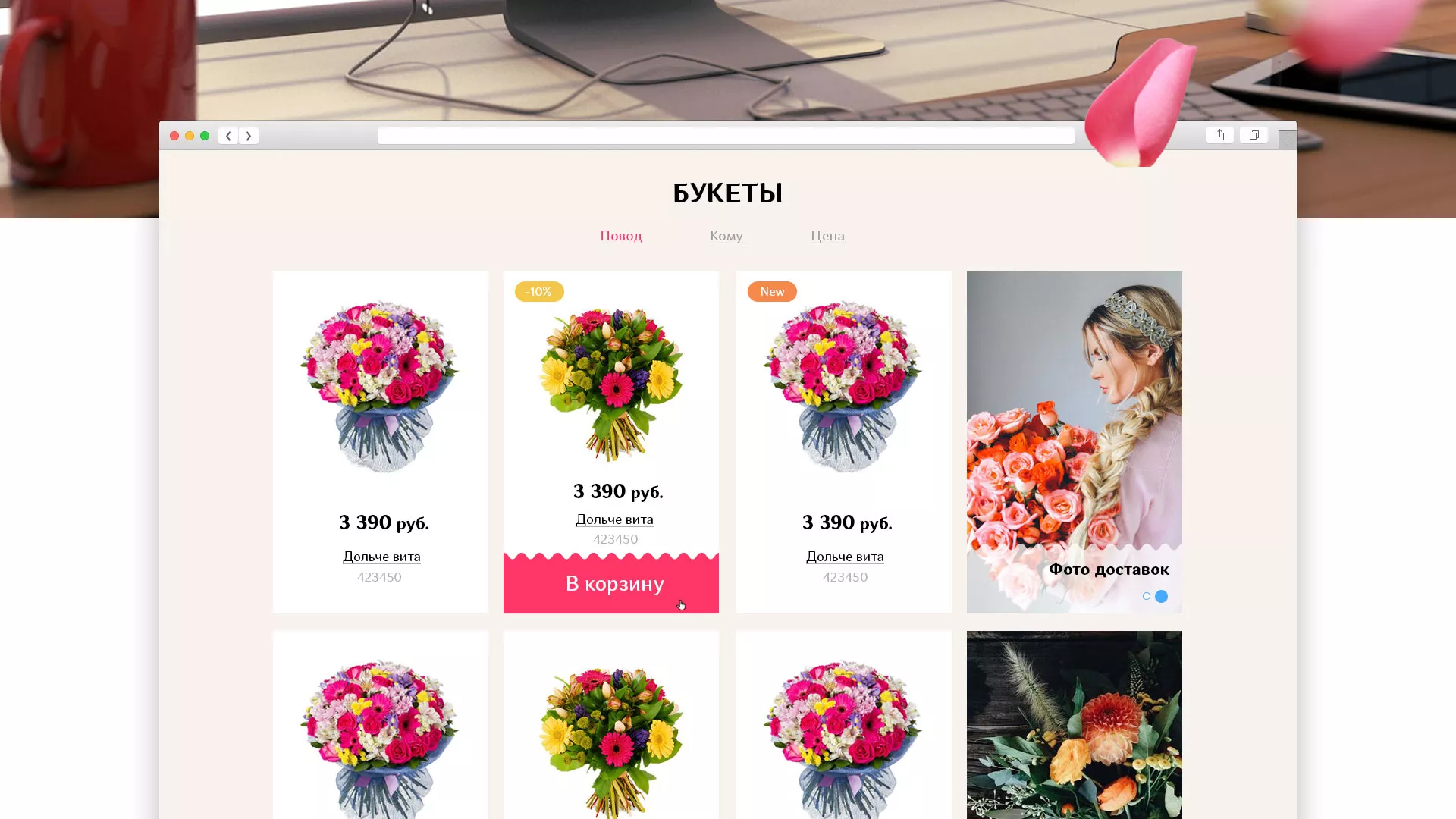 Создание интернет-магазина «Букет-онлайн» по цветам в Щелково