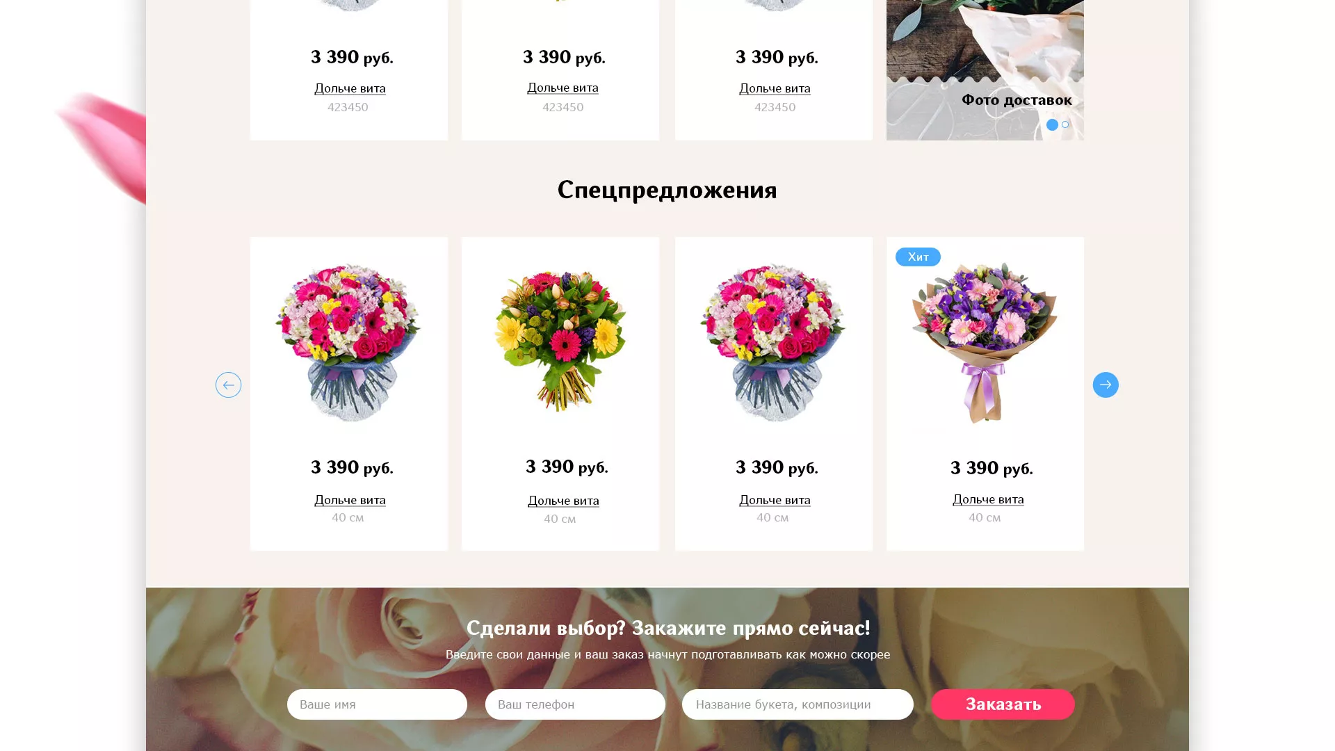 Создание интернет-магазина «Букет-онлайн» по цветам в Щелково