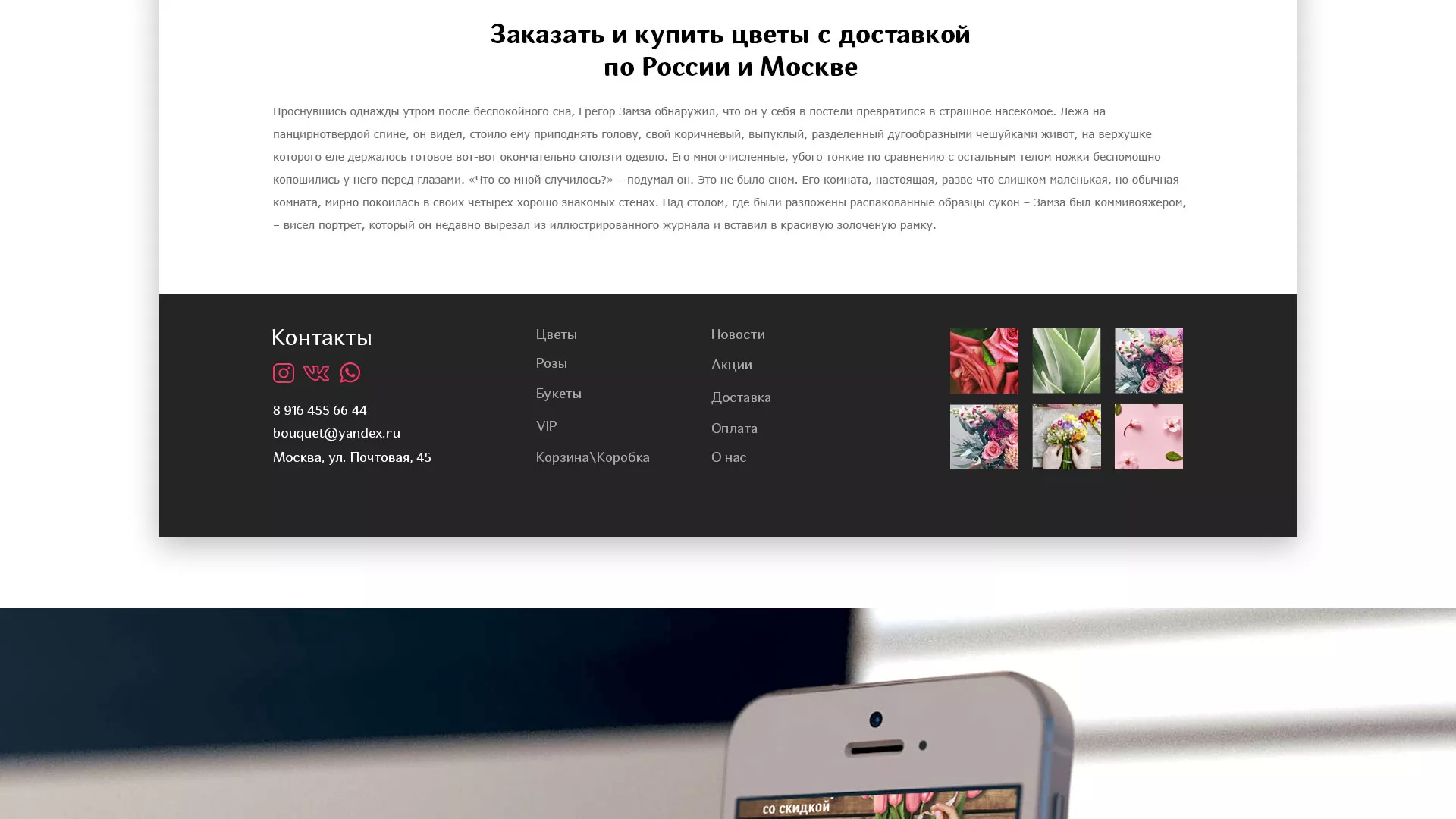 Создание интернет-магазина «Букет-онлайн» по цветам в Щелково