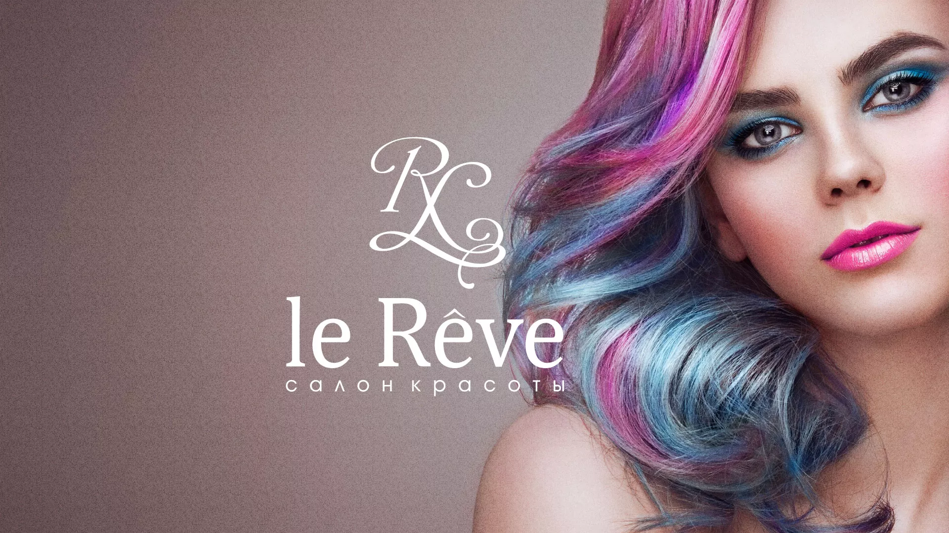 Создание сайта для салона красоты «Le Reve» в Щелково