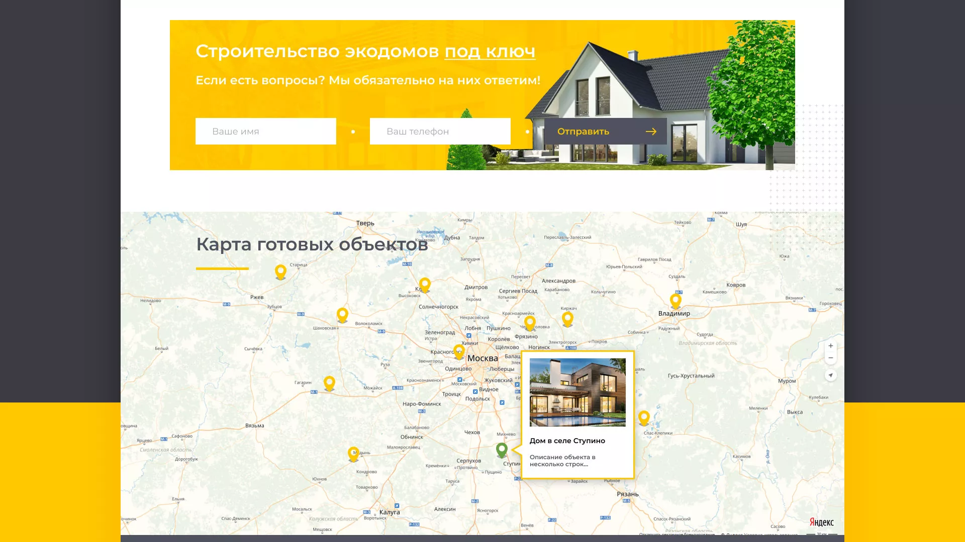 Создание сайта для строительной компании «ЭКОДОМ» в Щелково